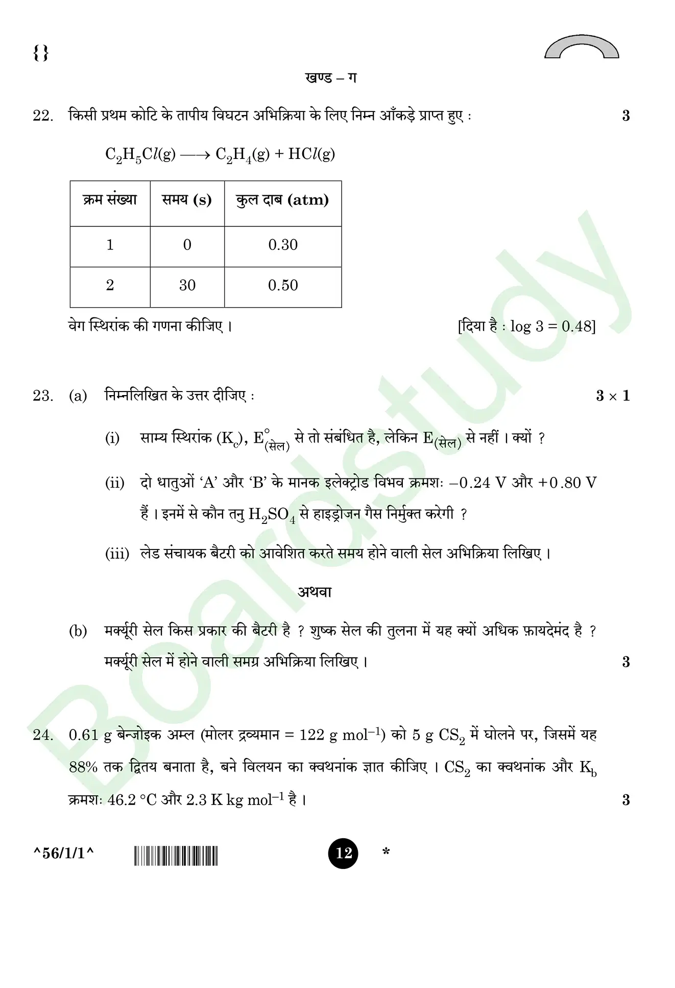 CHemistry PYQ 2026 . page 0012