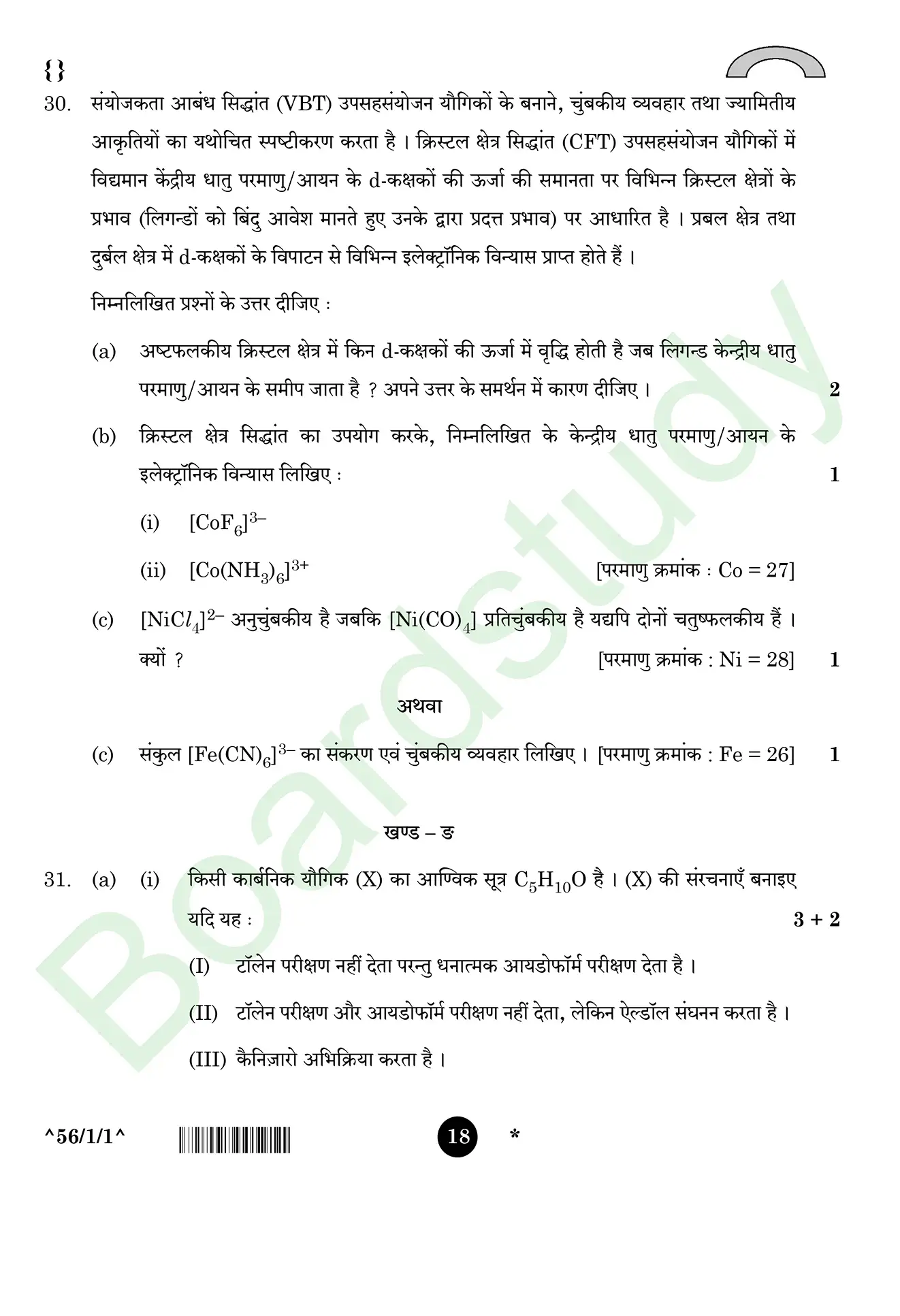 CHemistry PYQ 2026 . page 0018