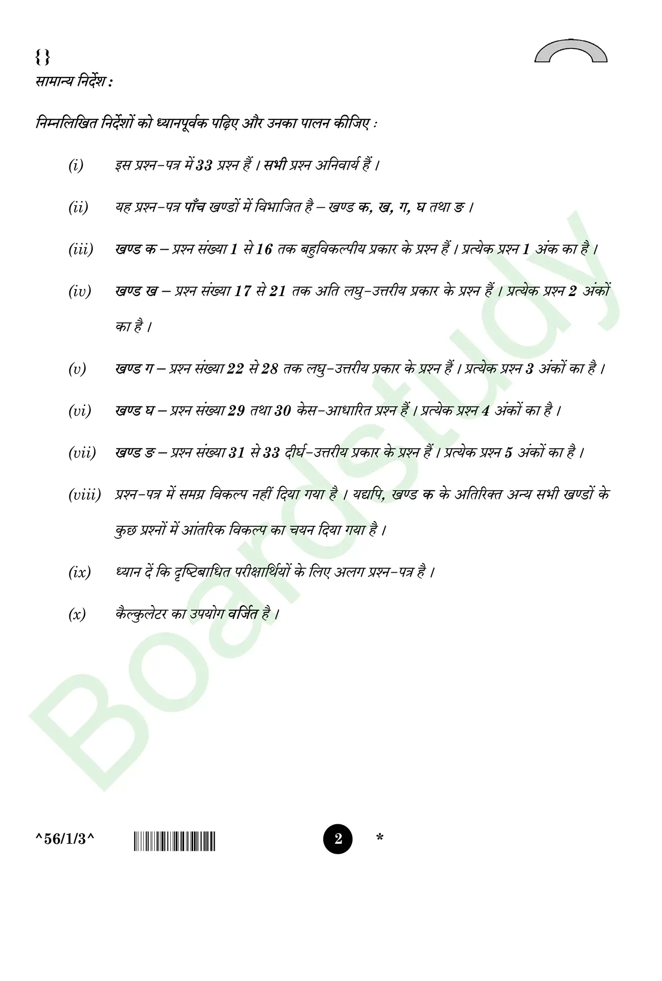 CHemistry PYQ 2026 2 1 . page 0002