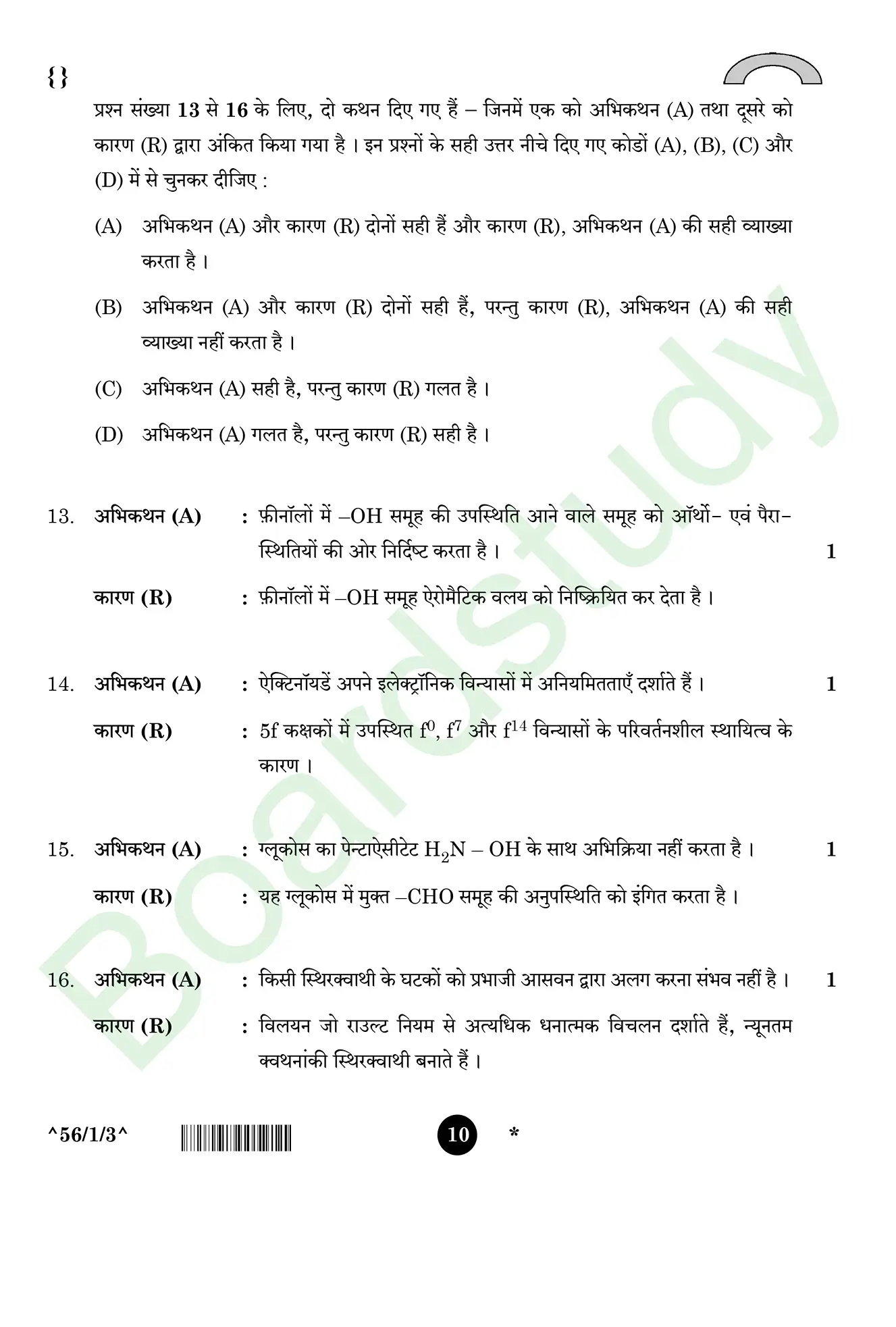 CHemistry PYQ 2026 2 1 . page 0010