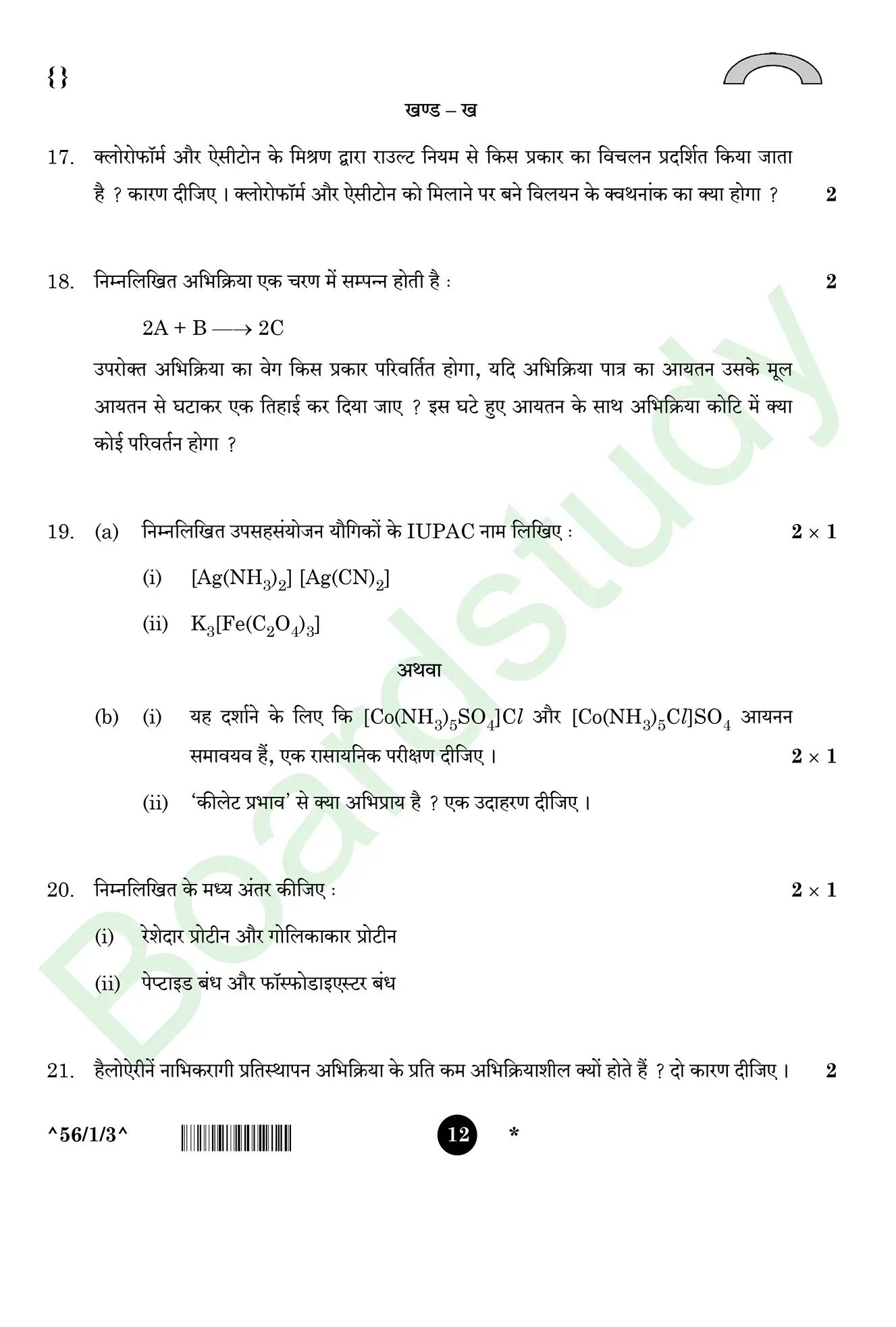 CHemistry PYQ 2026 2 1 . page 0012