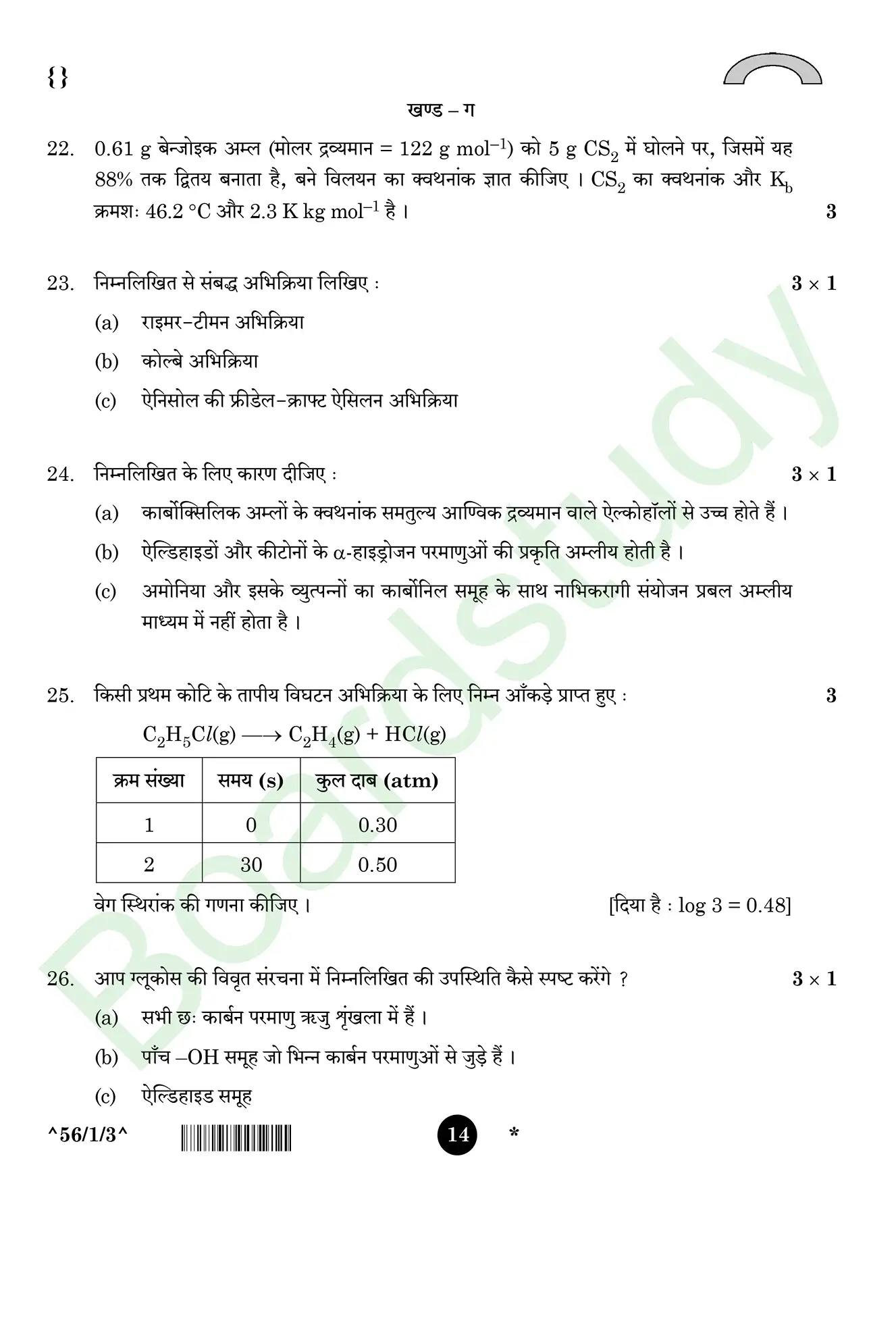 CHemistry PYQ 2026 2 1 . page 0014