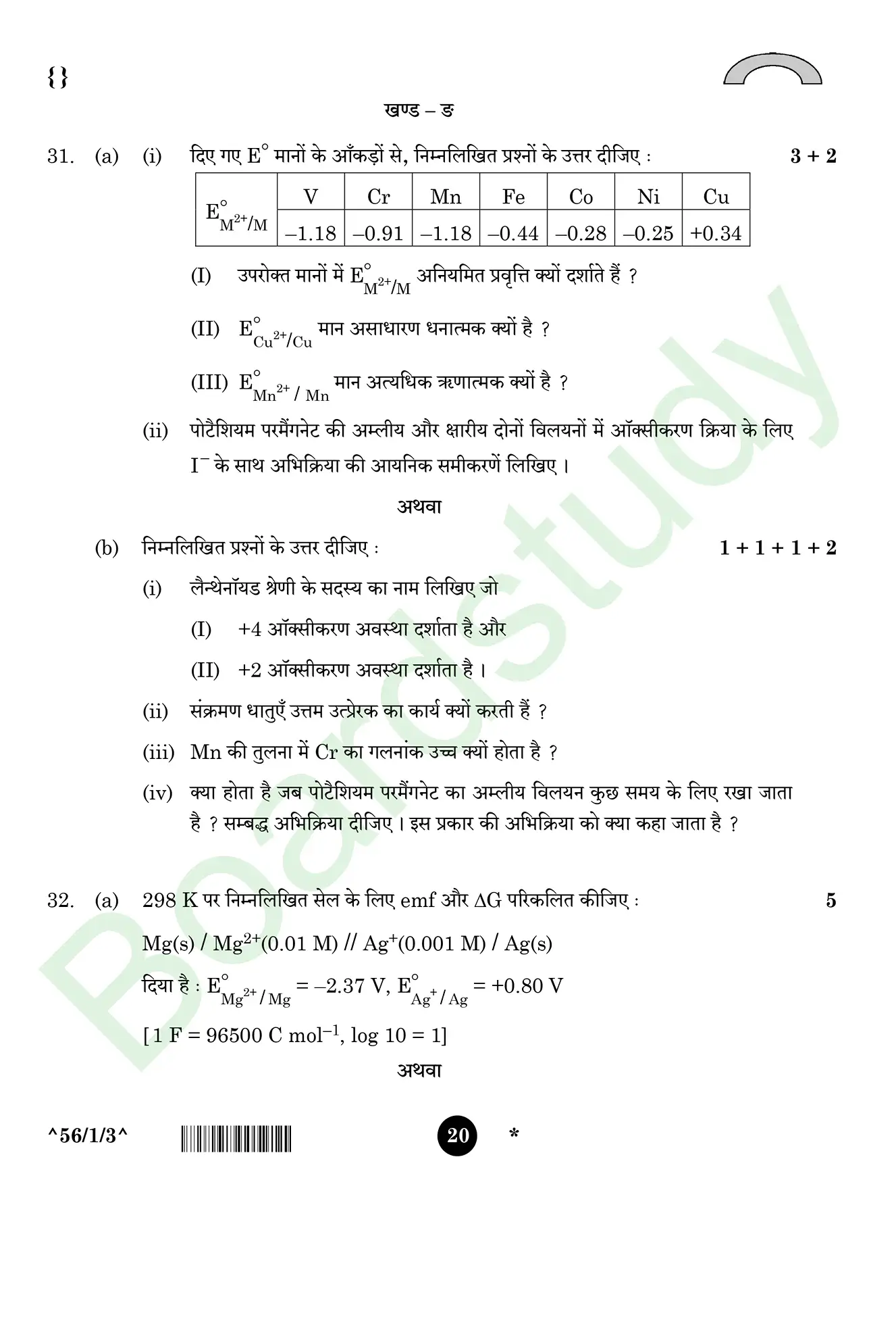 CHemistry PYQ 2026 2 1 . page 0020