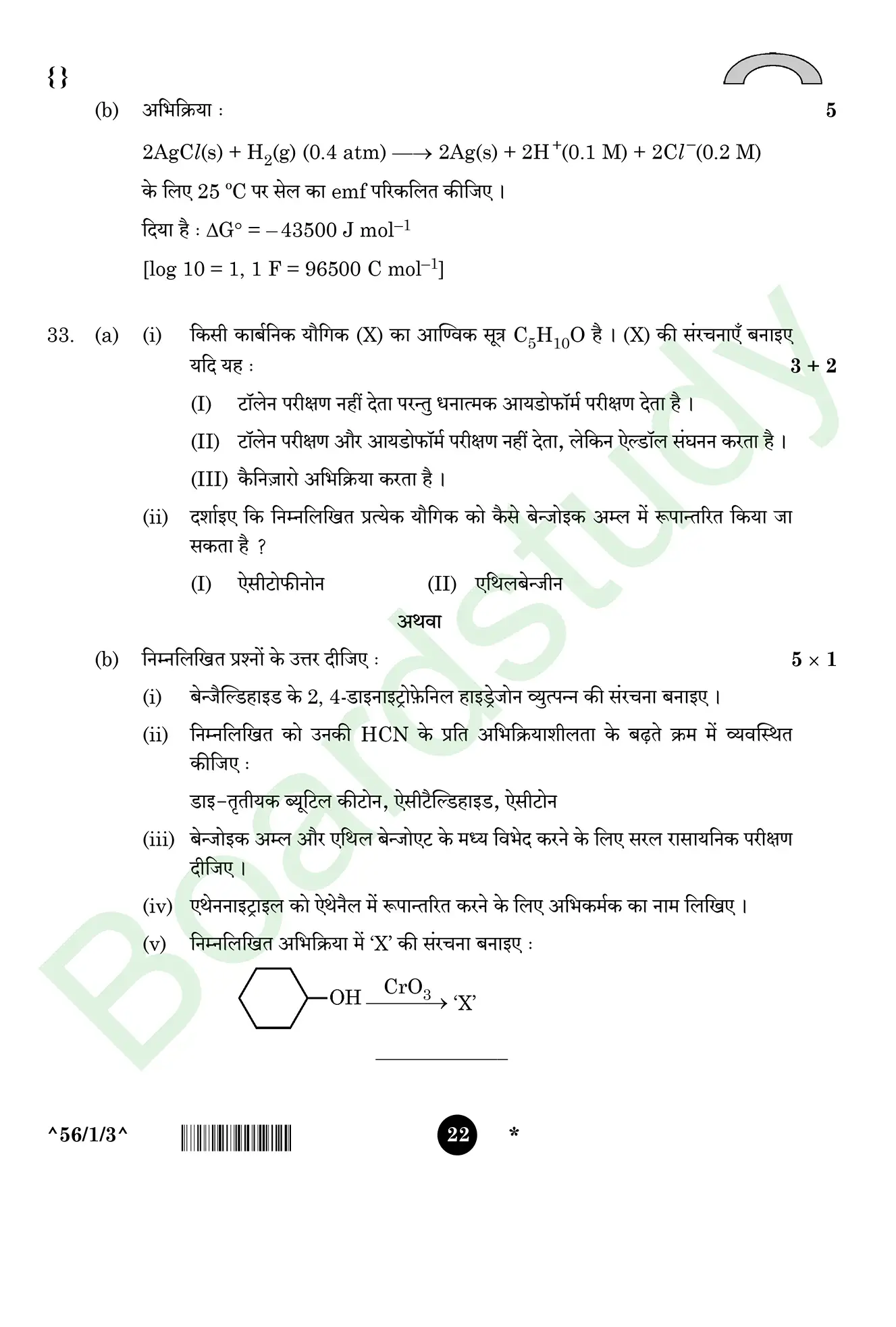 CHemistry PYQ 2026 2 1 . page 0022