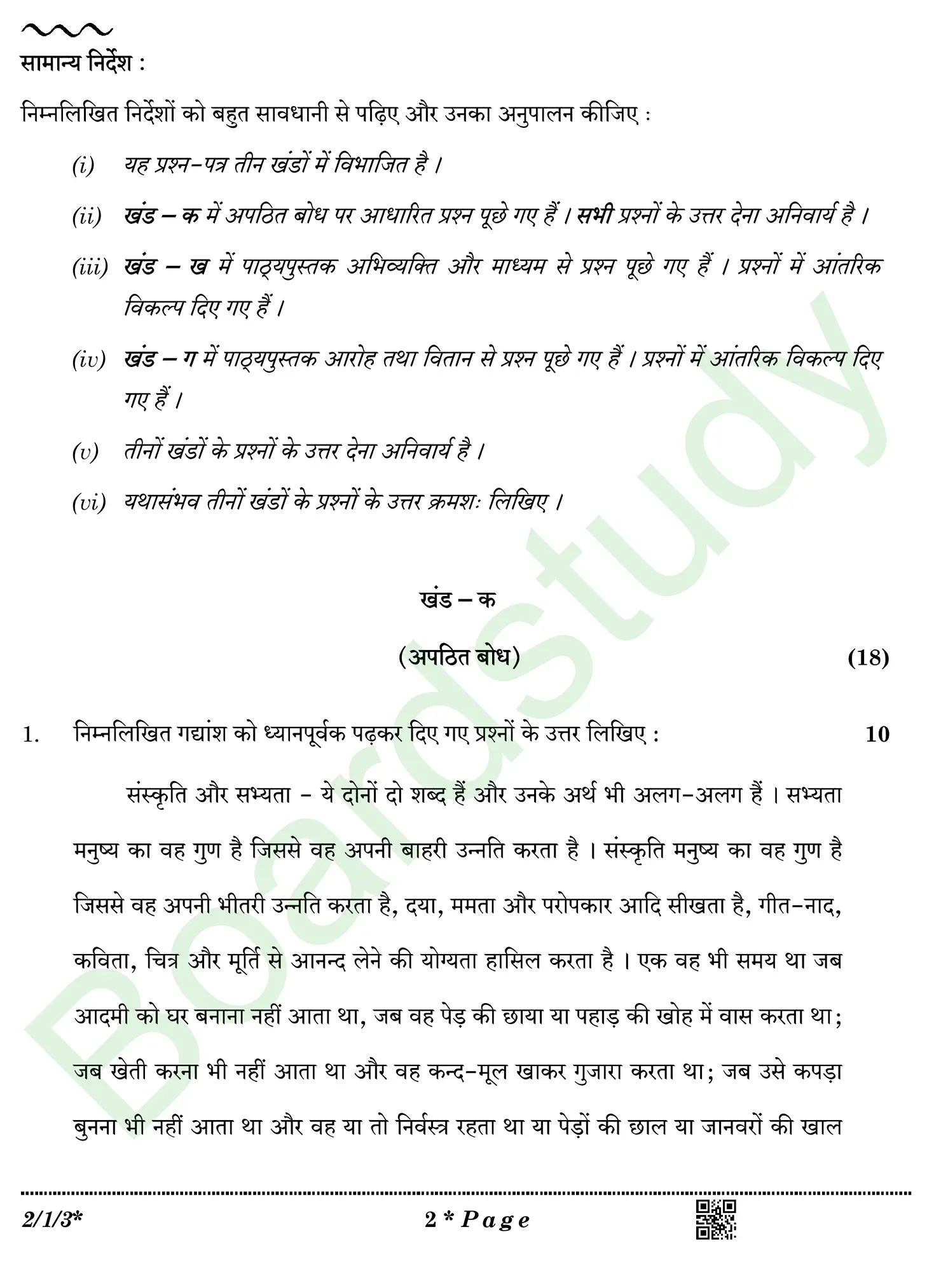 HIndi PYQ 2026 2 1 . page 0002