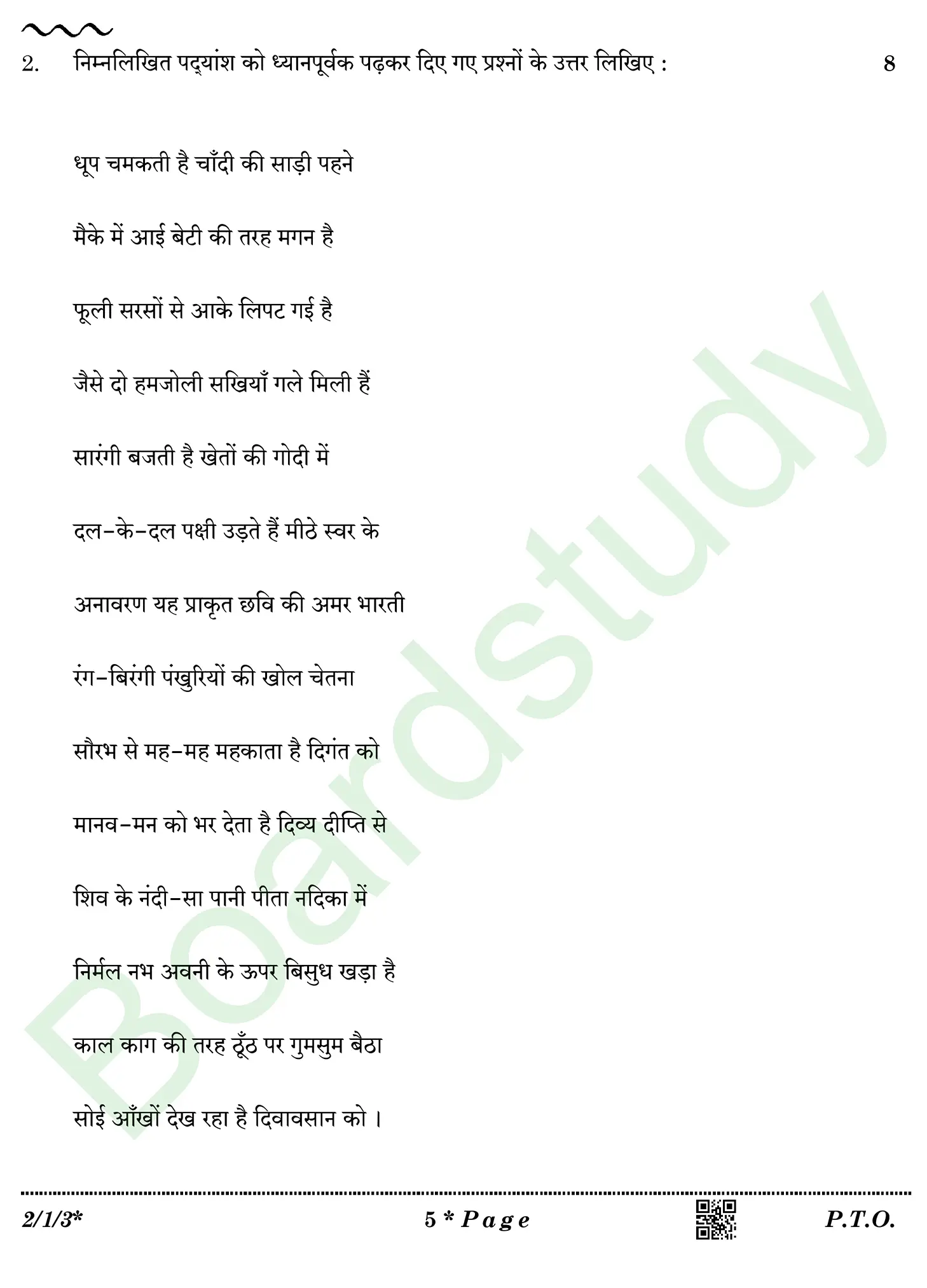 HIndi PYQ 2026 2 1 . page 0005