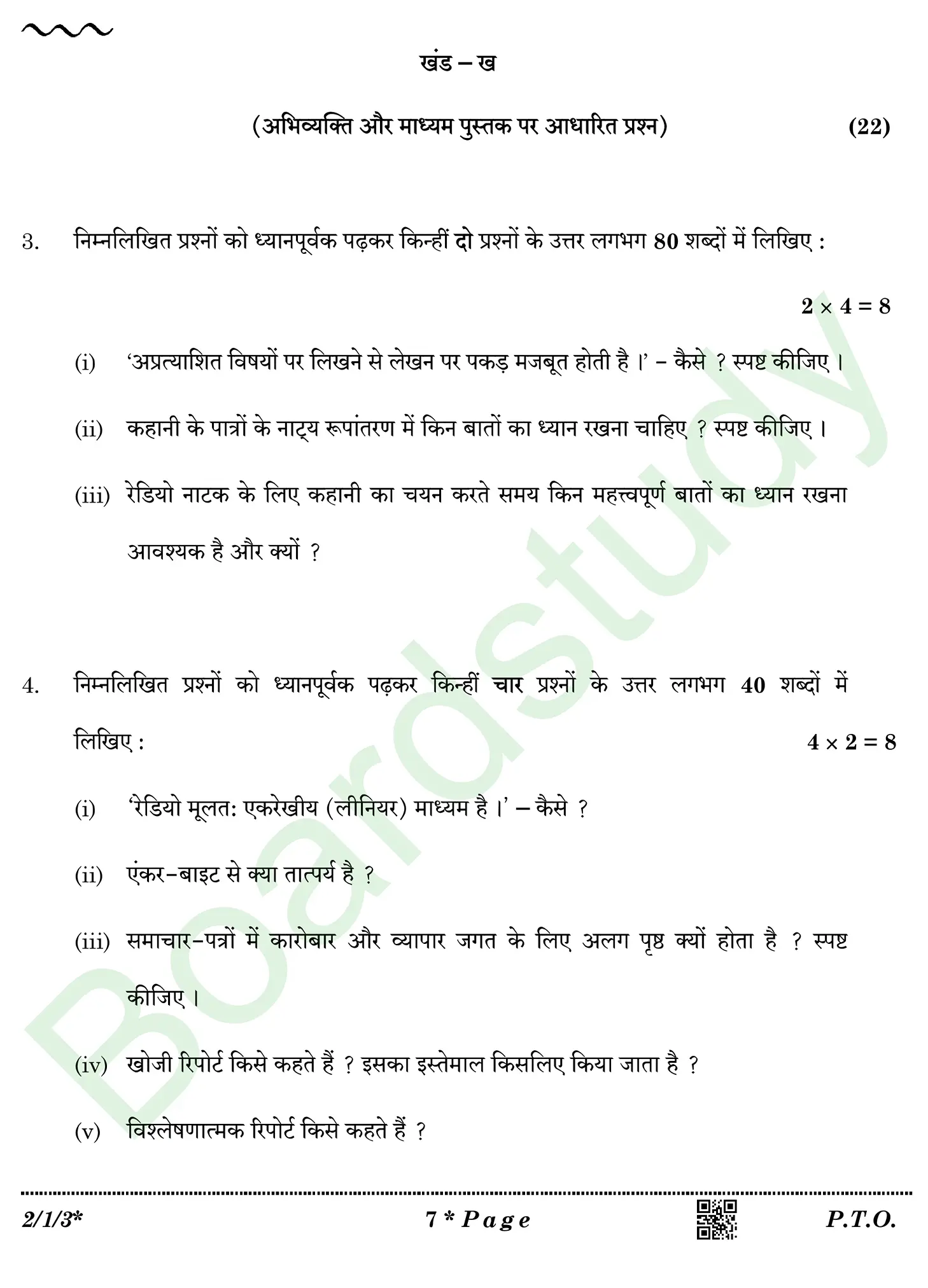 HIndi PYQ 2026 2 1 . page 0007