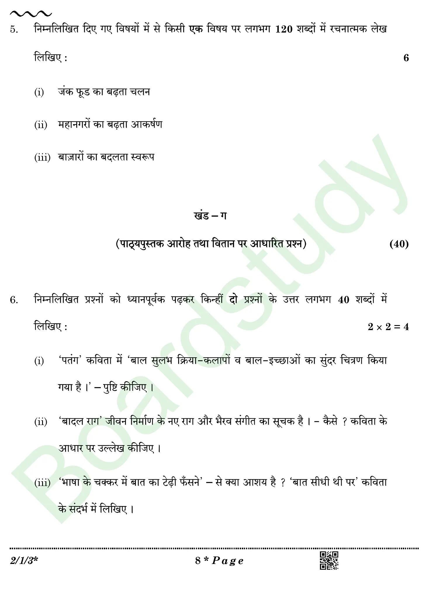 HIndi PYQ 2026 2 1 . page 0008