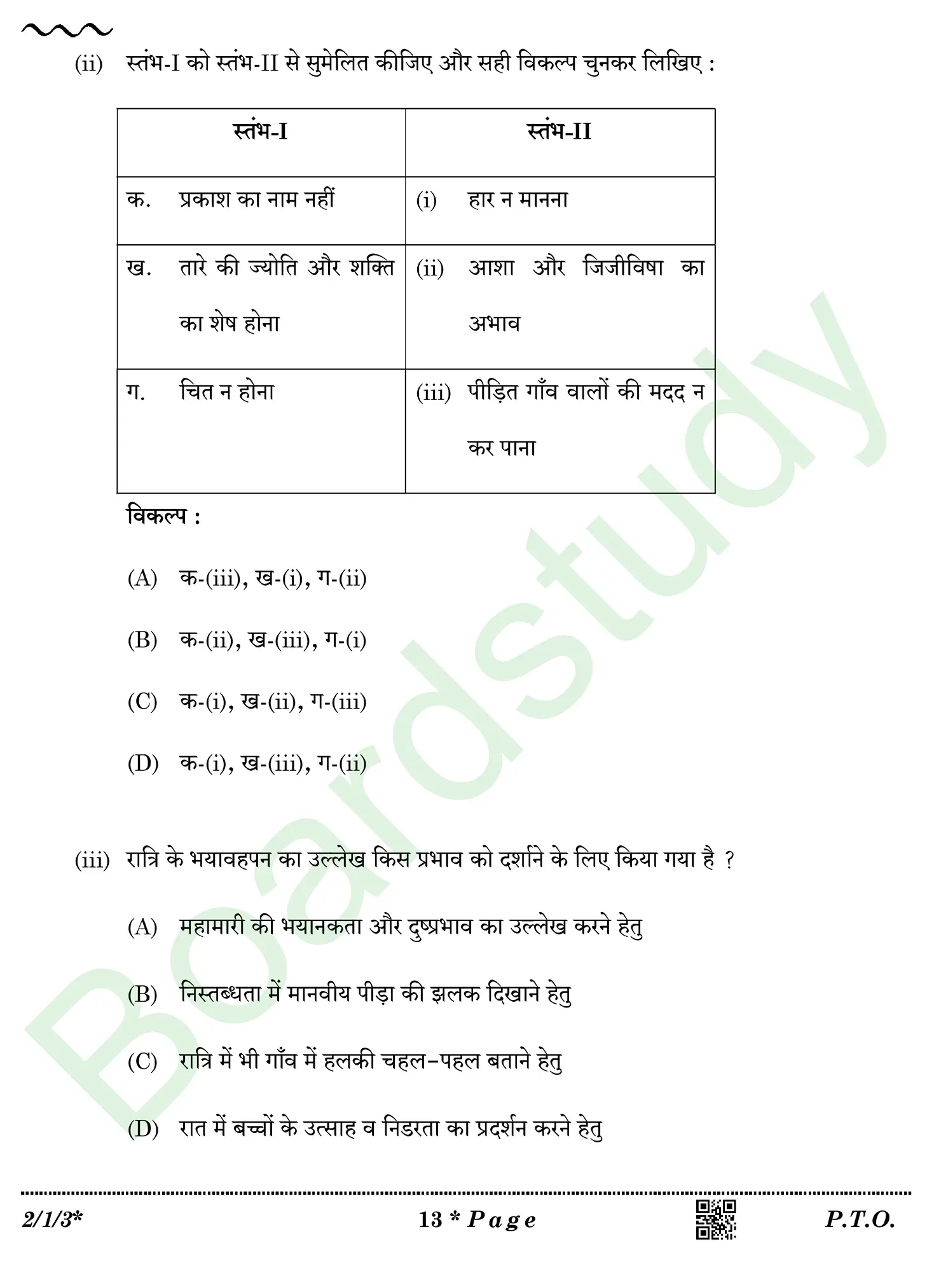 HIndi PYQ 2026 2 1 . page 0013