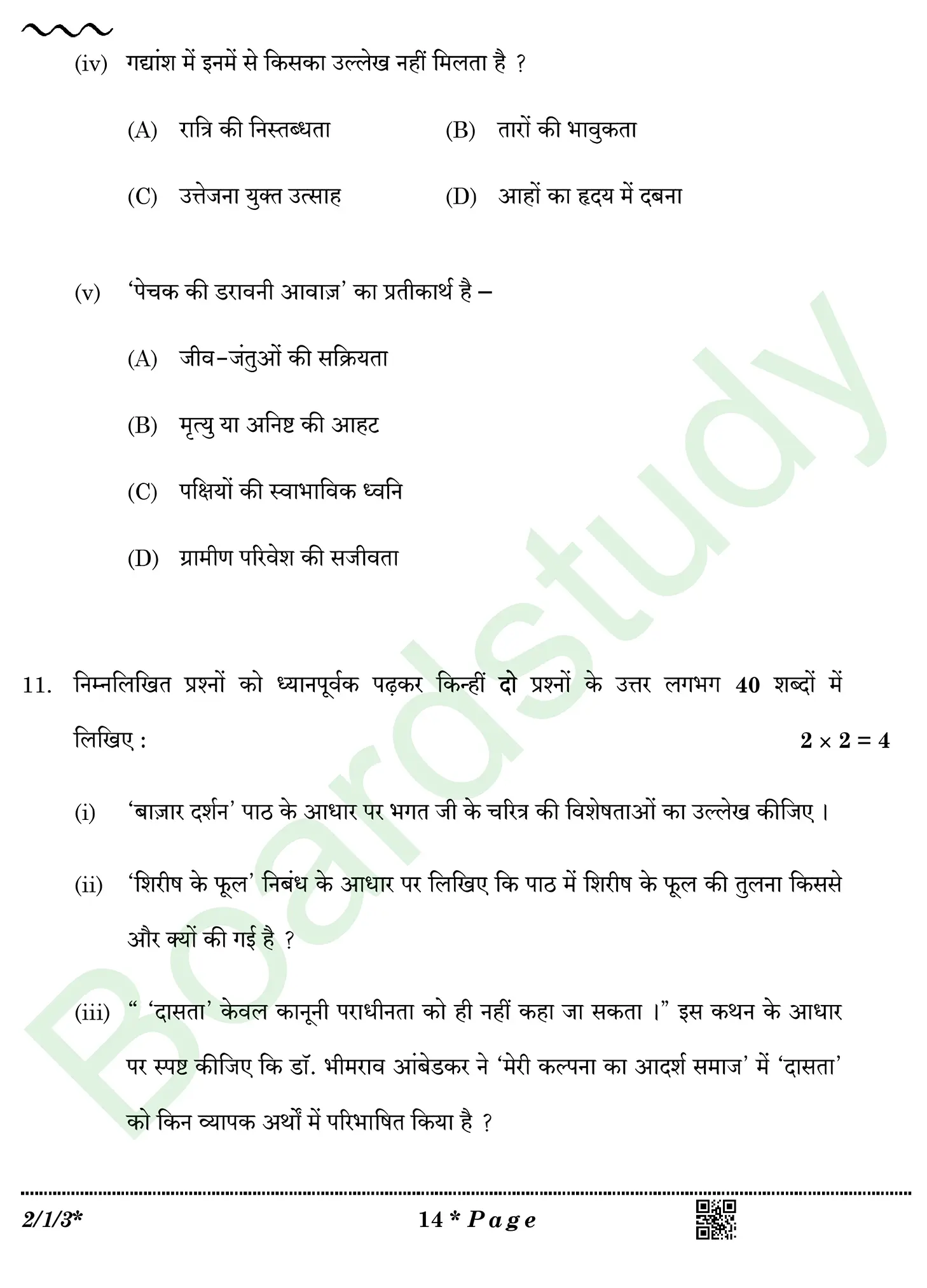 HIndi PYQ 2026 2 1 . page 0014