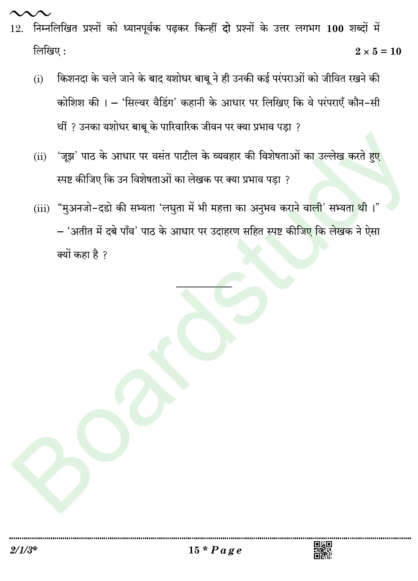HIndi PYQ 2026 2 1 . page 0015