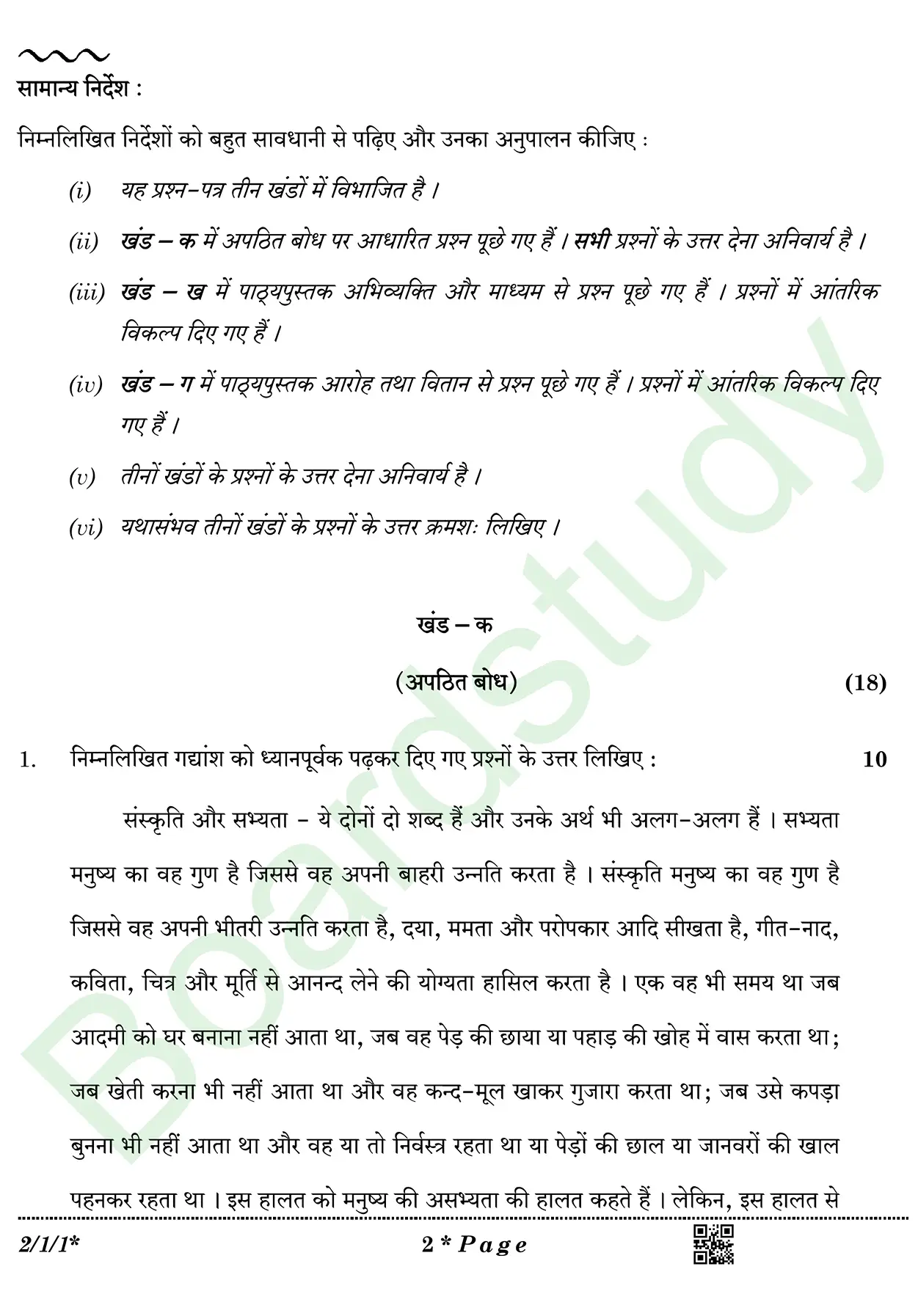 HIndi PYQ 2026. . page 0002