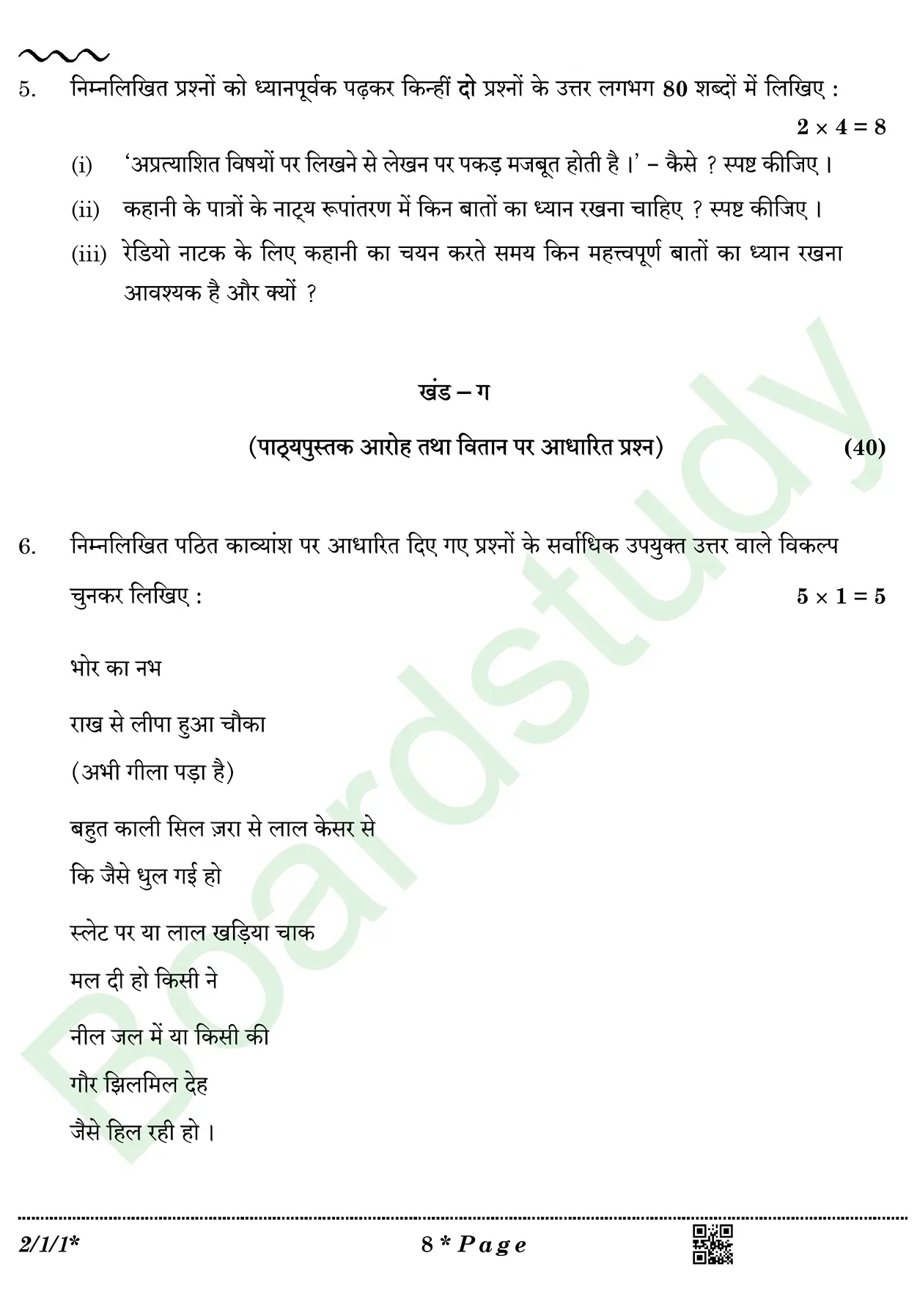 HIndi PYQ 2026. . page 0008
