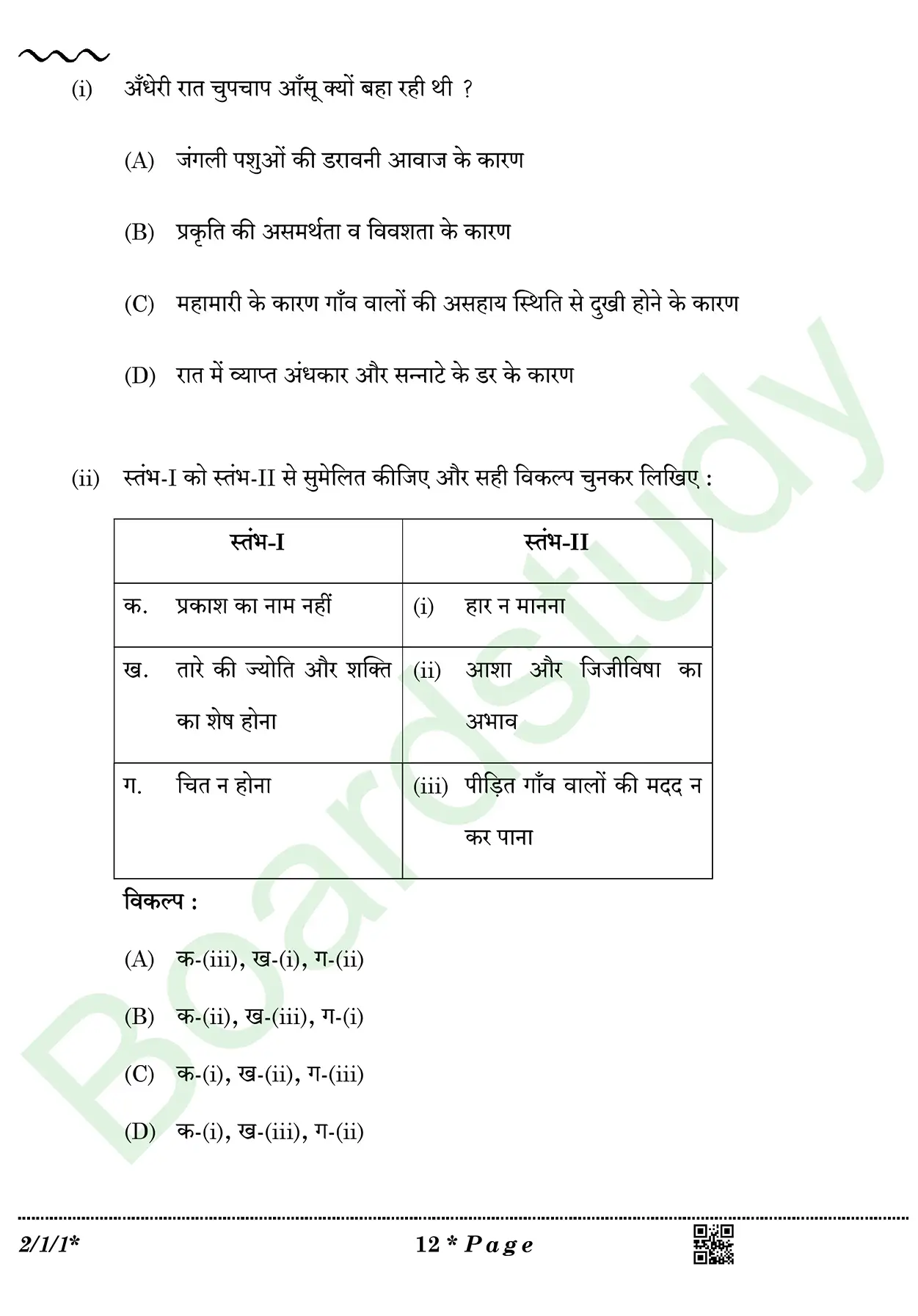 HIndi PYQ 2026. . page 0012