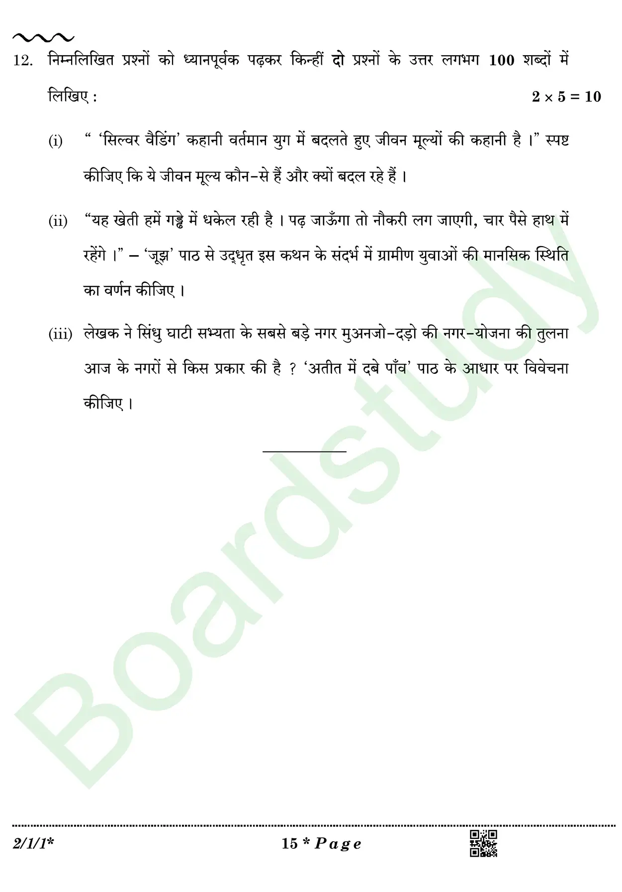 HIndi PYQ 2026. . page 0015