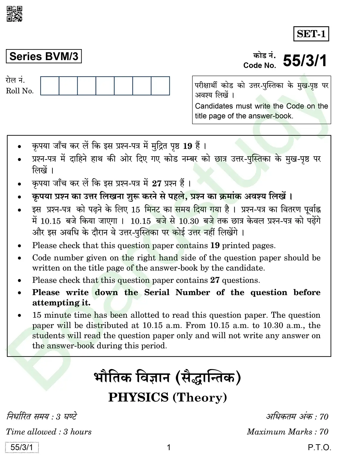 Physics PYQ 2019. page 0001