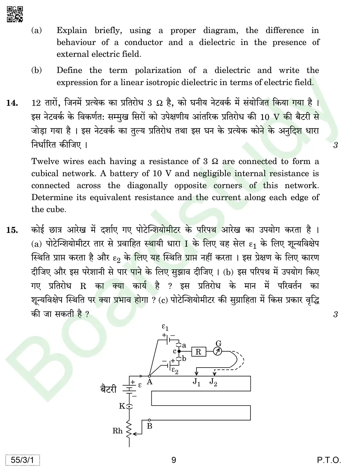 Physics PYQ 2019. page 0009