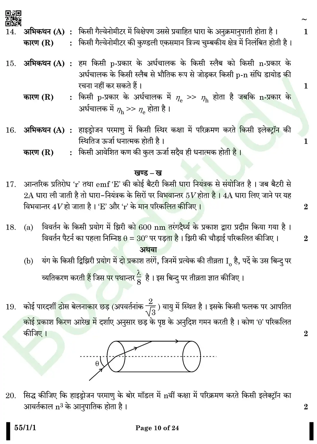 Physics PYQ 2025. pdff page 0010