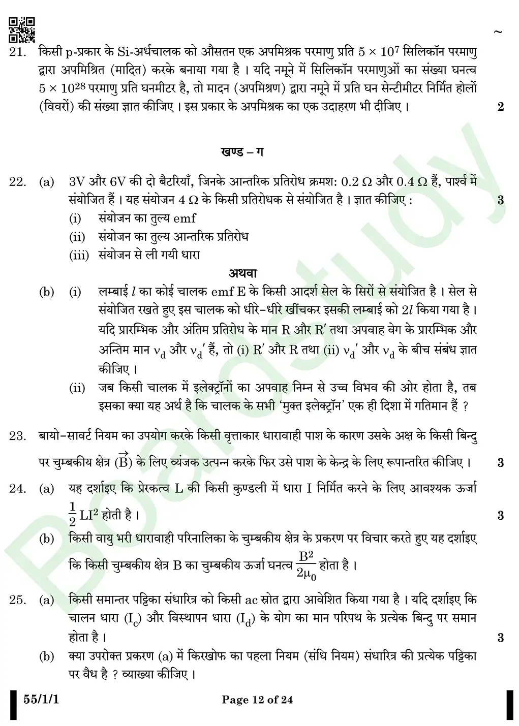 Physics PYQ 2025. pdff page 0012