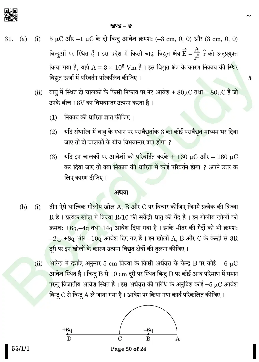Physics PYQ 2025. pdff page 0020
