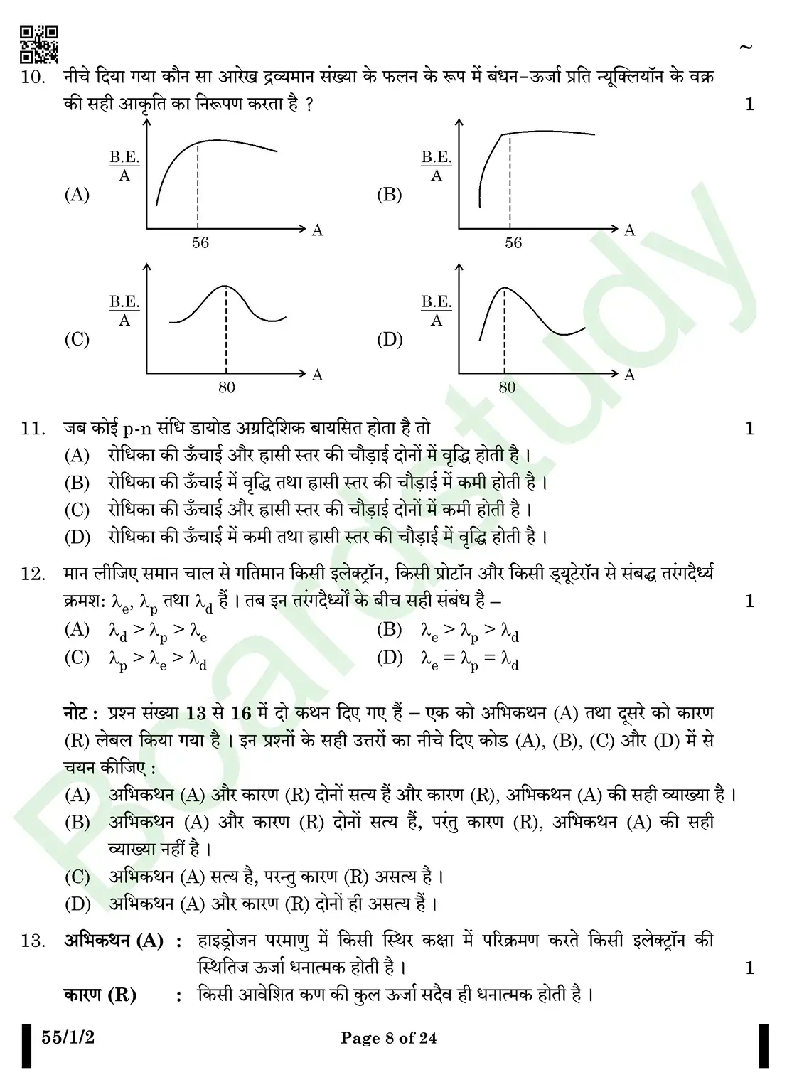 Physics PYQ 2025.2pdf. page 0008