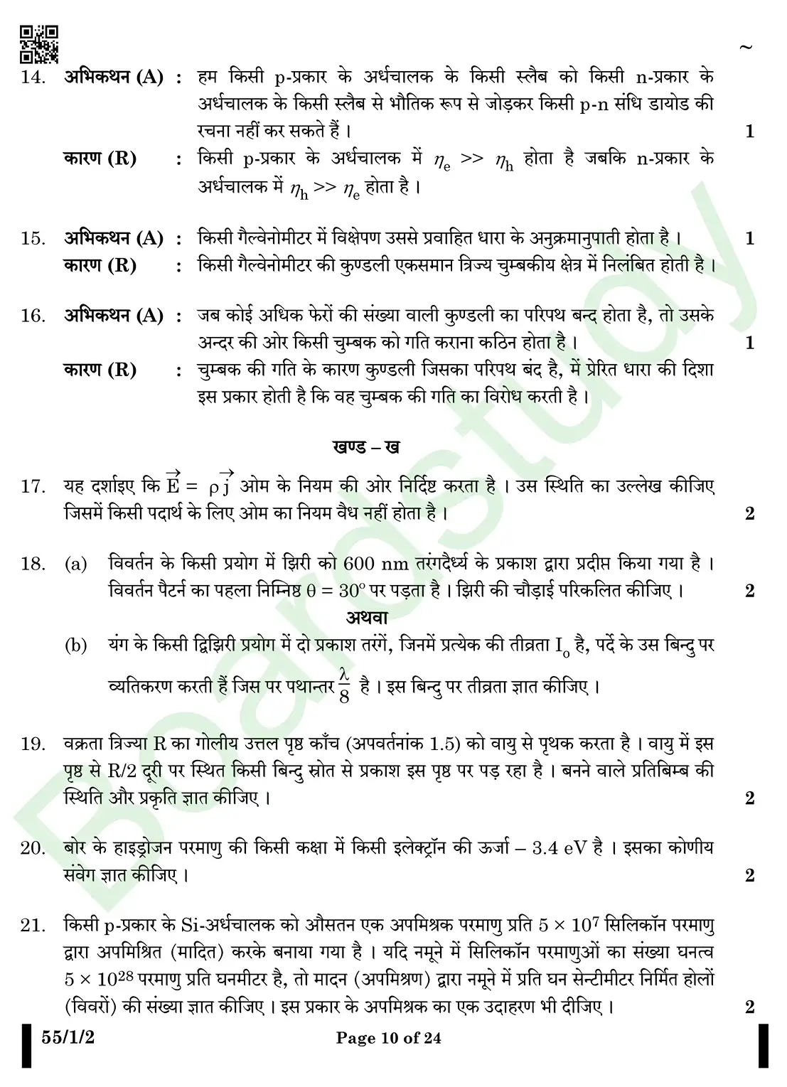 Physics PYQ 2025.2pdf. page 0010