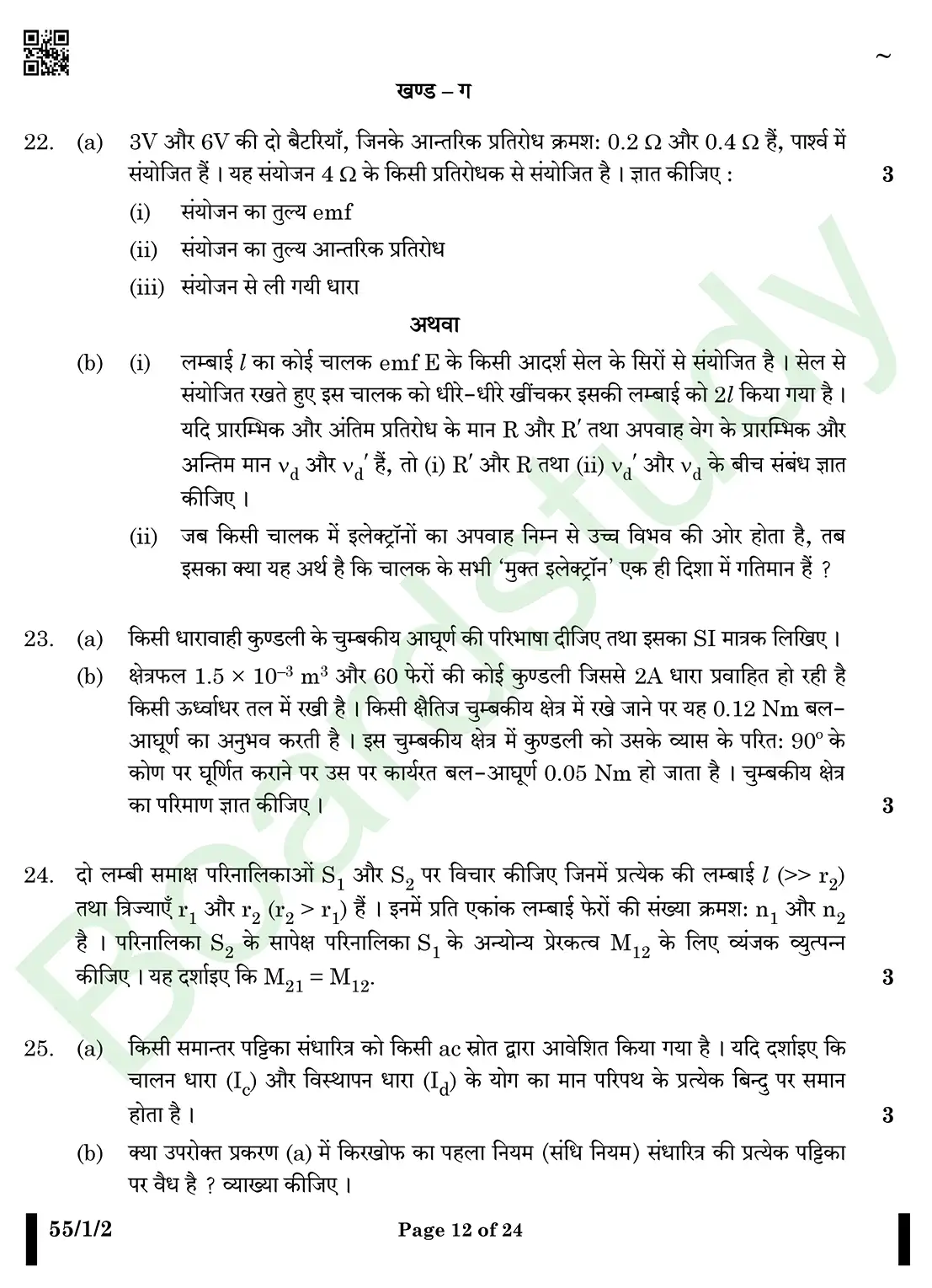 Physics PYQ 2025.2pdf. page 0012