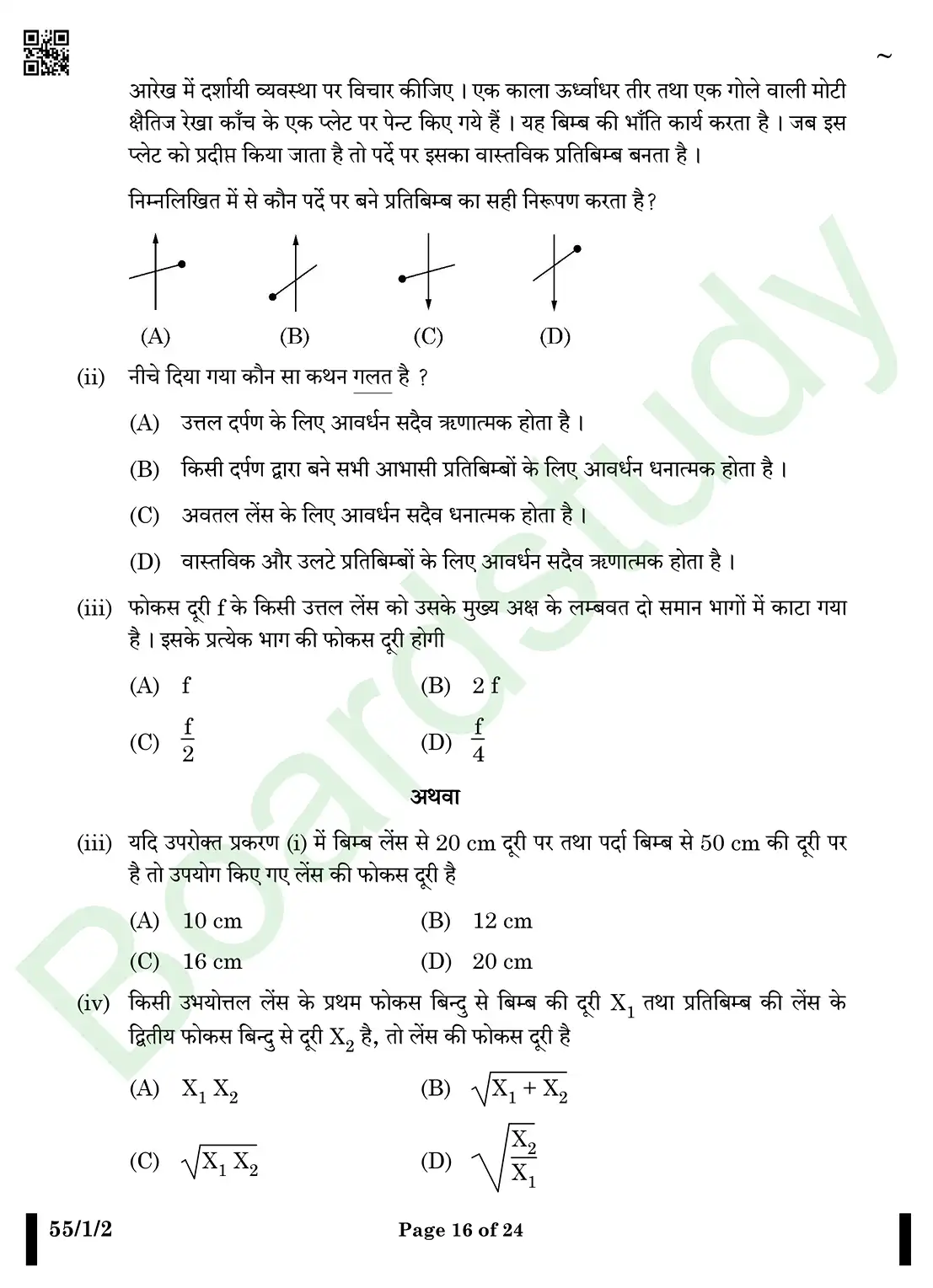 Physics PYQ 2025.2pdf. page 0016
