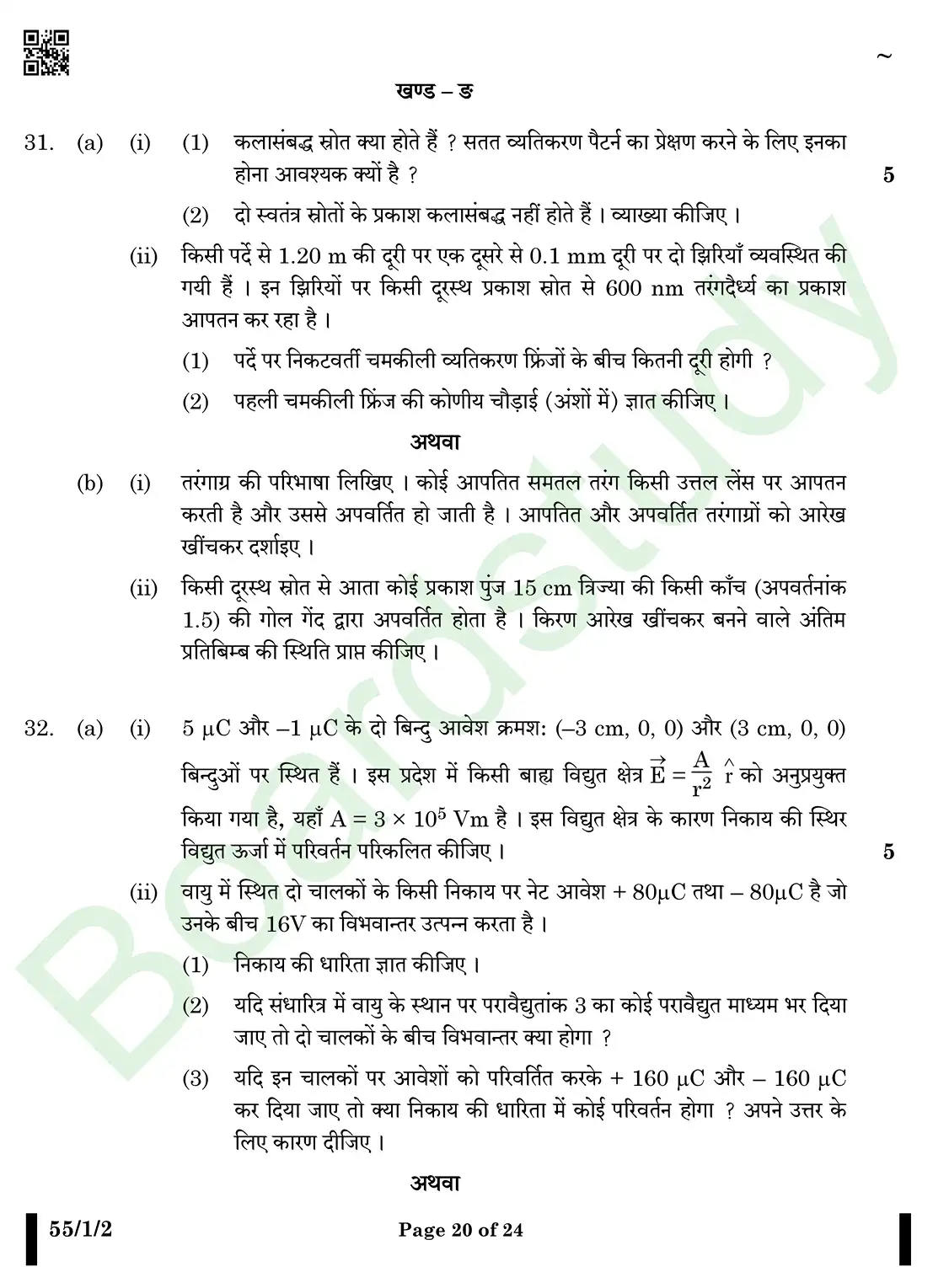 Physics PYQ 2025.2pdf. page 0020
