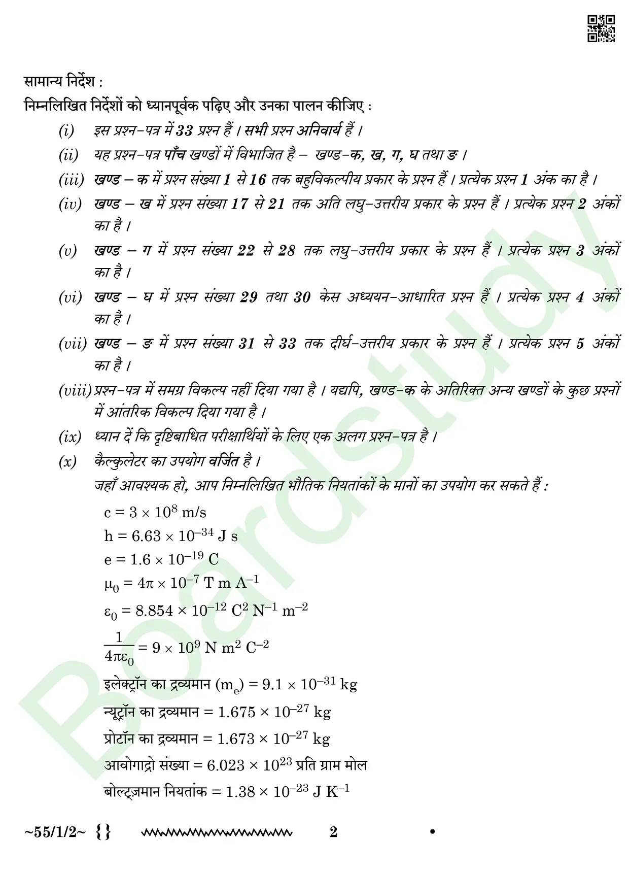 Physics PYQ 2026 2 sol page 0002