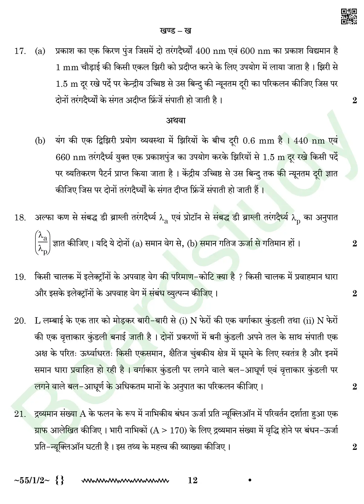 Physics PYQ 2026 2 sol page 0012