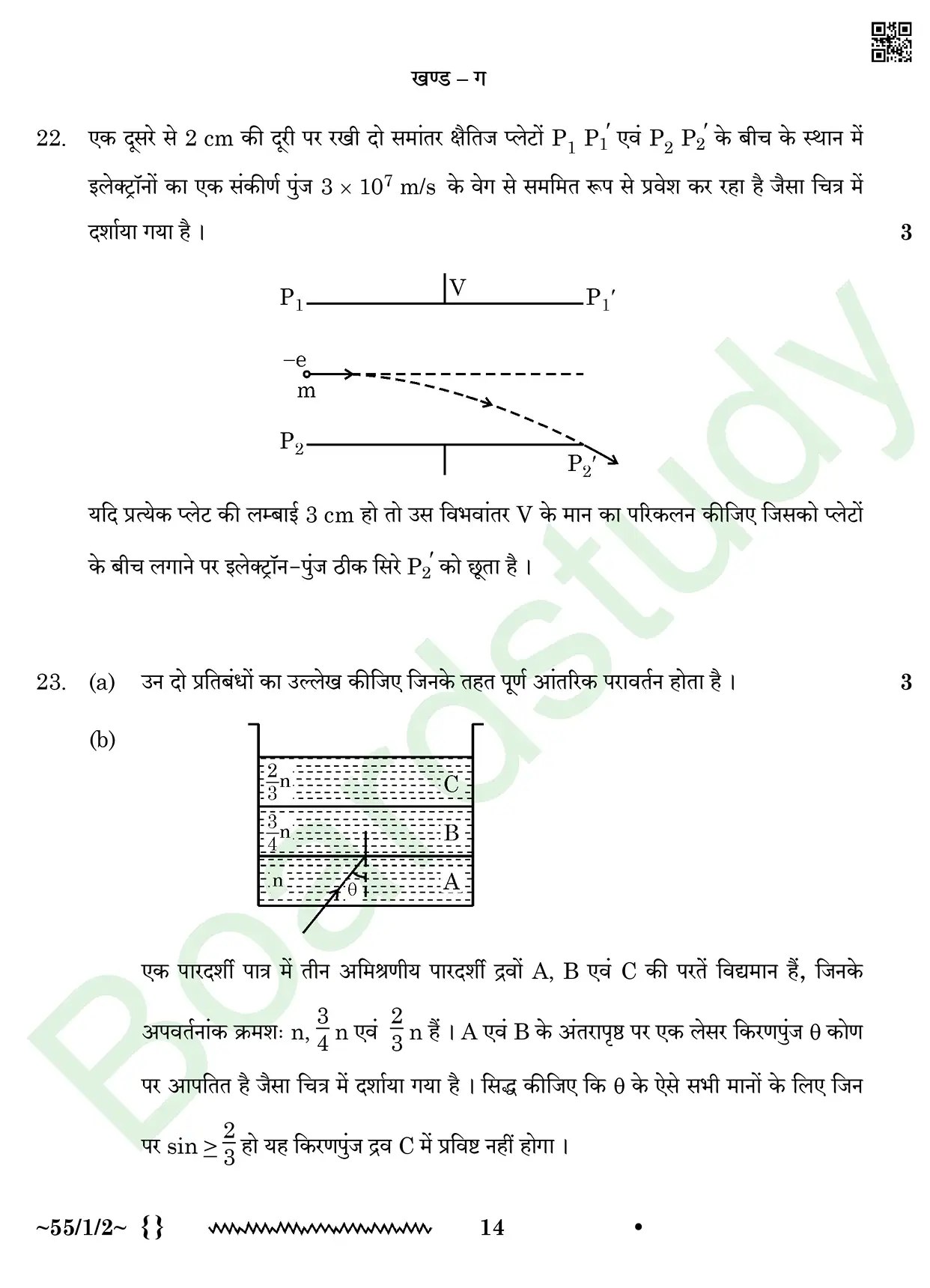 Physics PYQ 2026 2 sol page 0014
