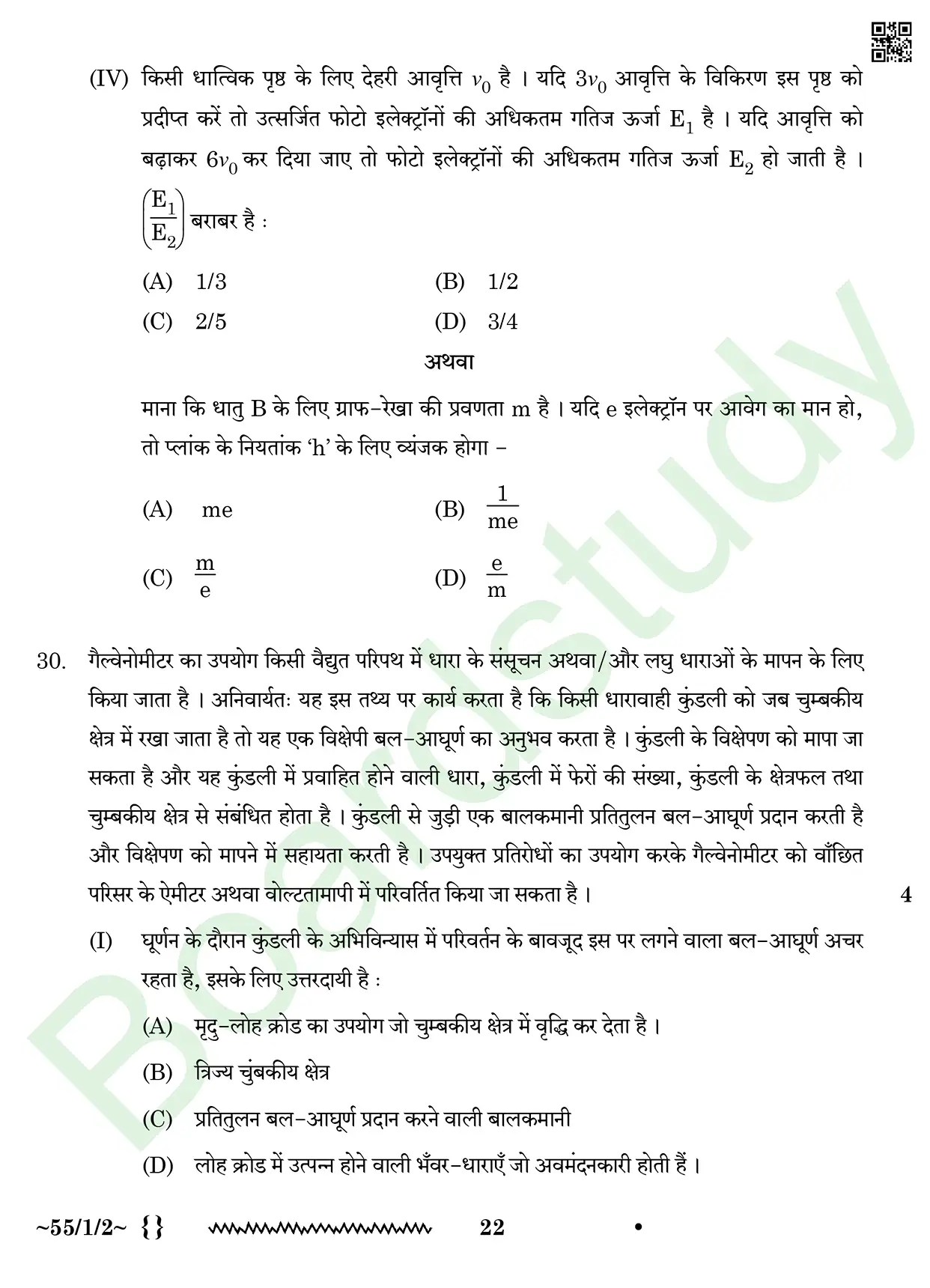 Physics PYQ 2026 2 sol page 0022