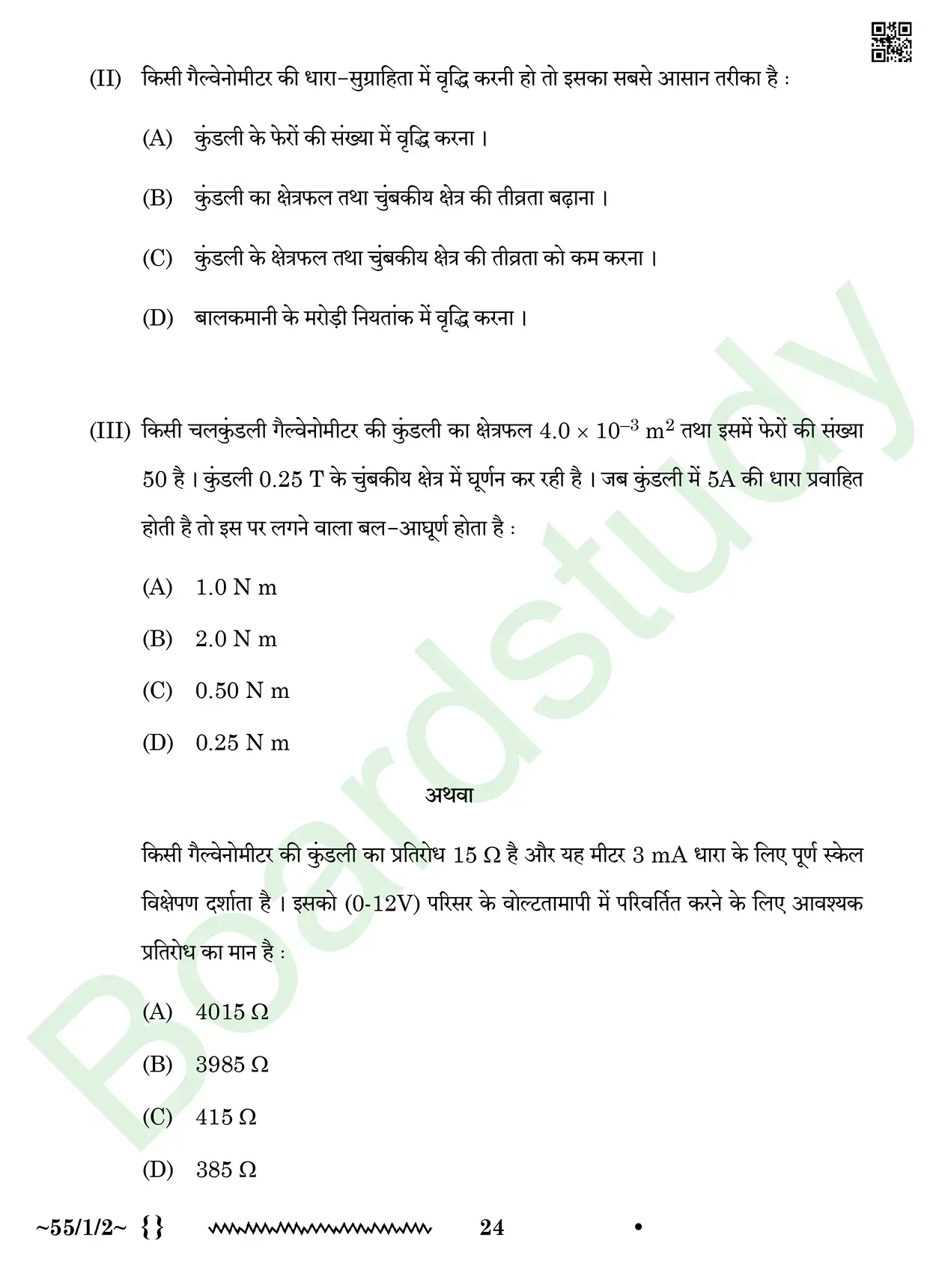 Physics PYQ 2026 2 sol page 0024