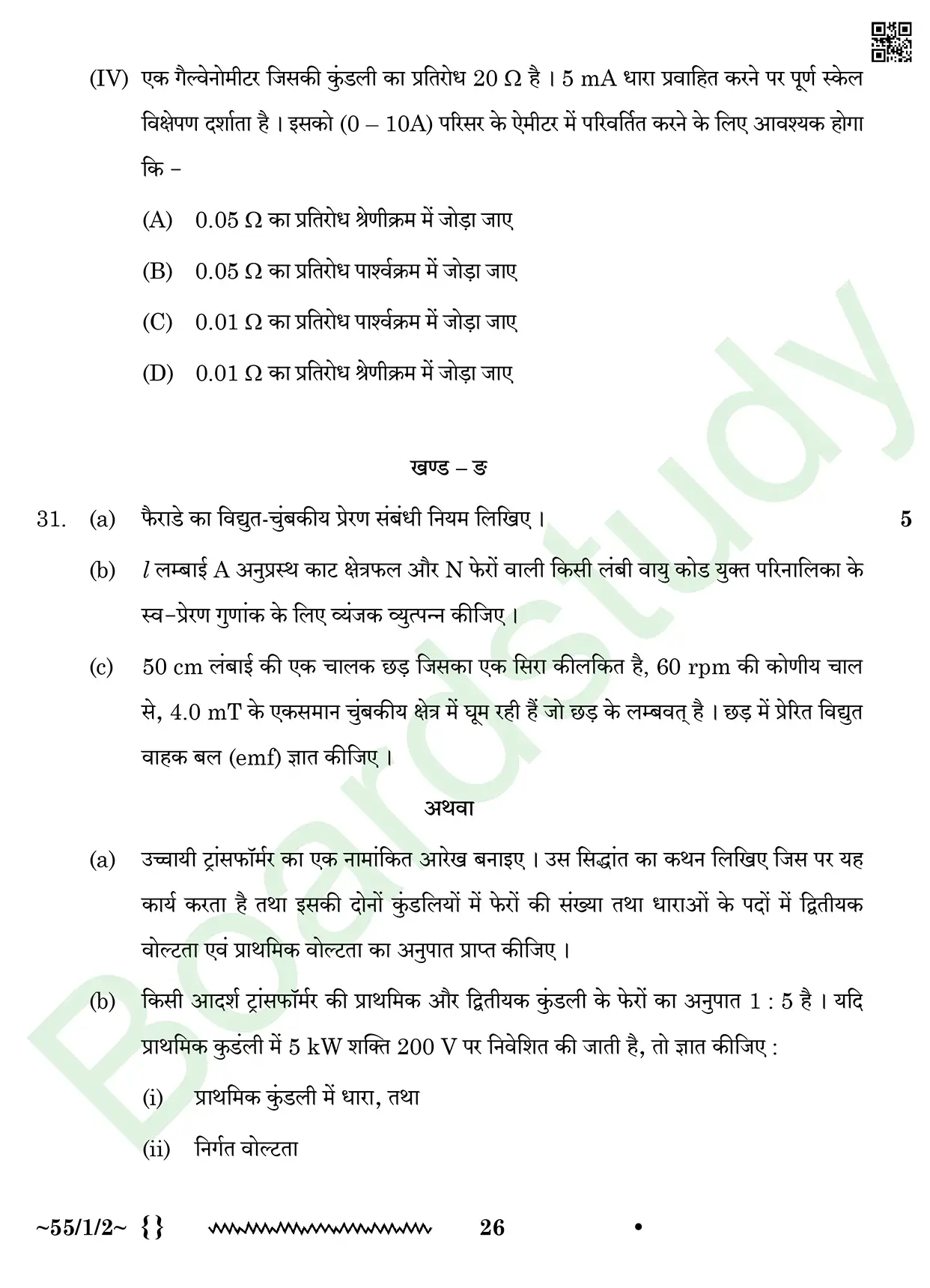 Physics PYQ 2026 2 sol page 0026