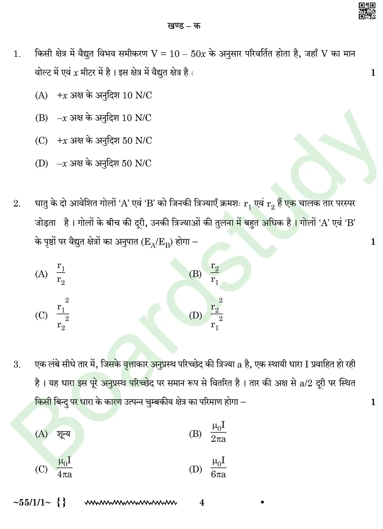 Physics PYQ 2026. page 0004