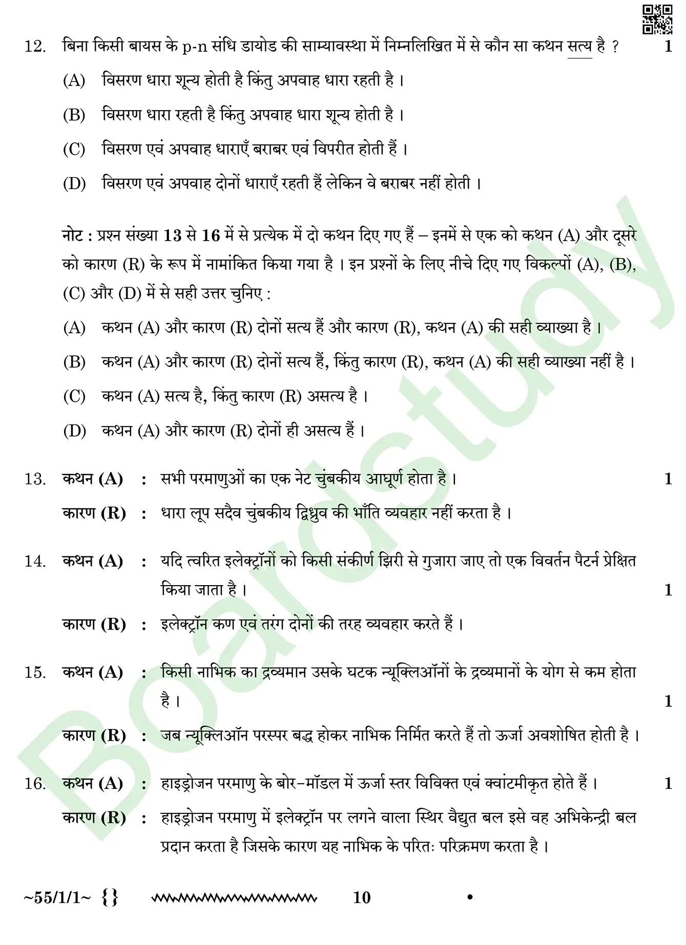 Physics PYQ 2026. page 0010
