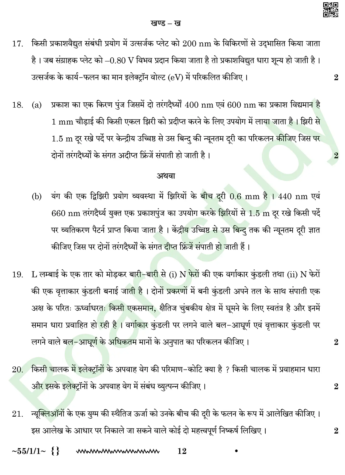 Physics PYQ 2026. page 0012