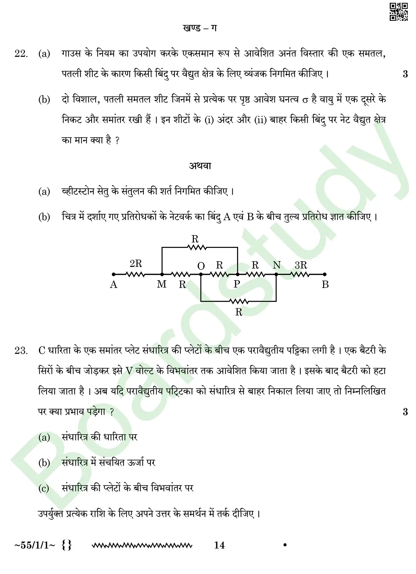 Physics PYQ 2026. page 0014