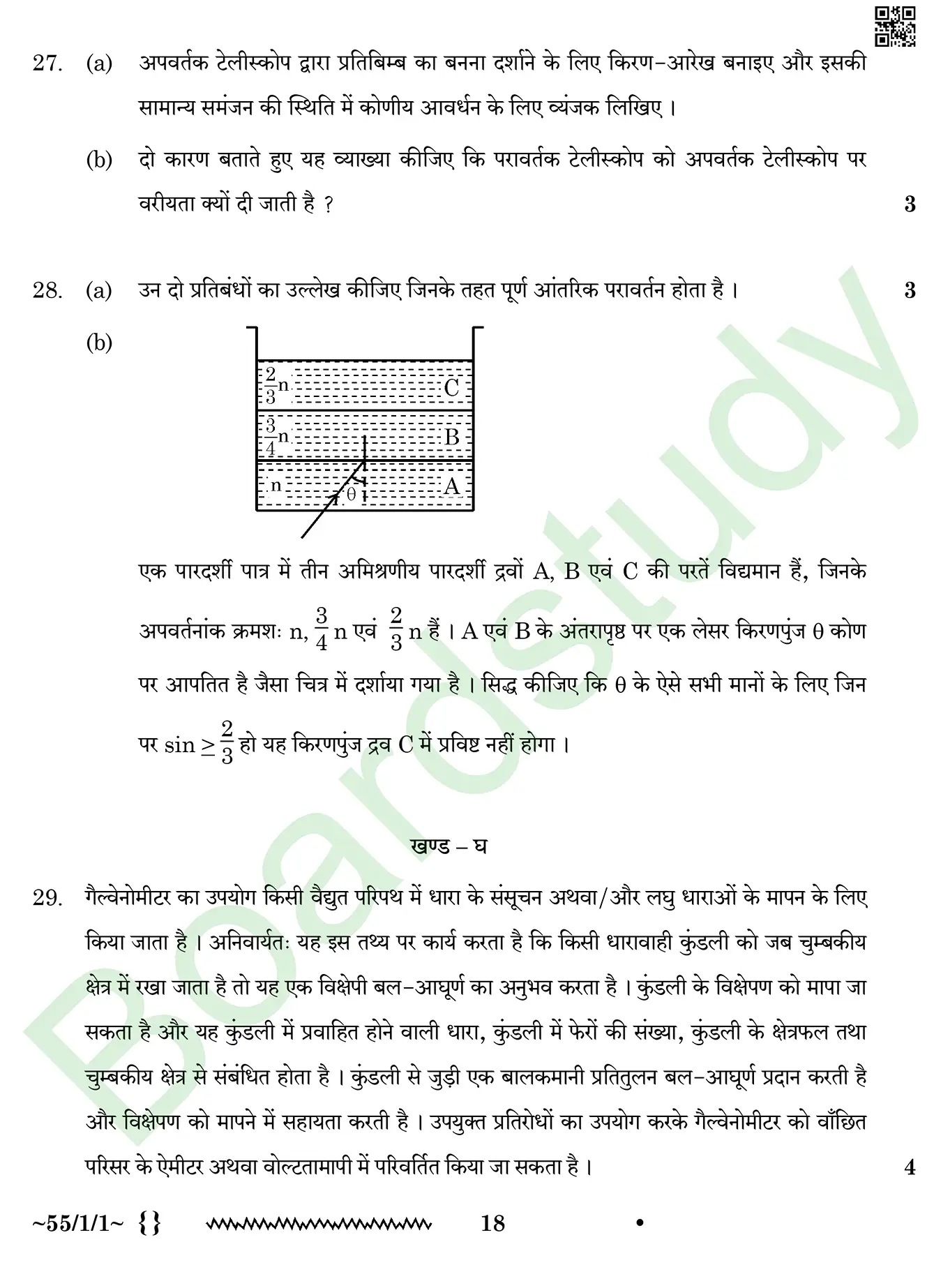 Physics PYQ 2026. page 0018