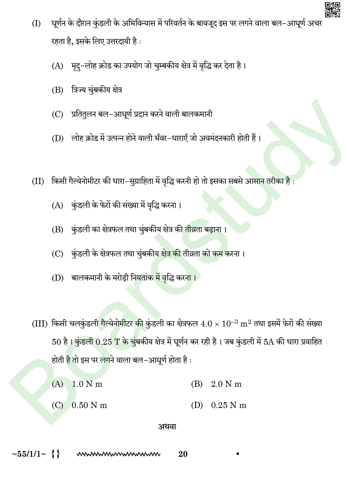 Physics PYQ 2026. page 0020