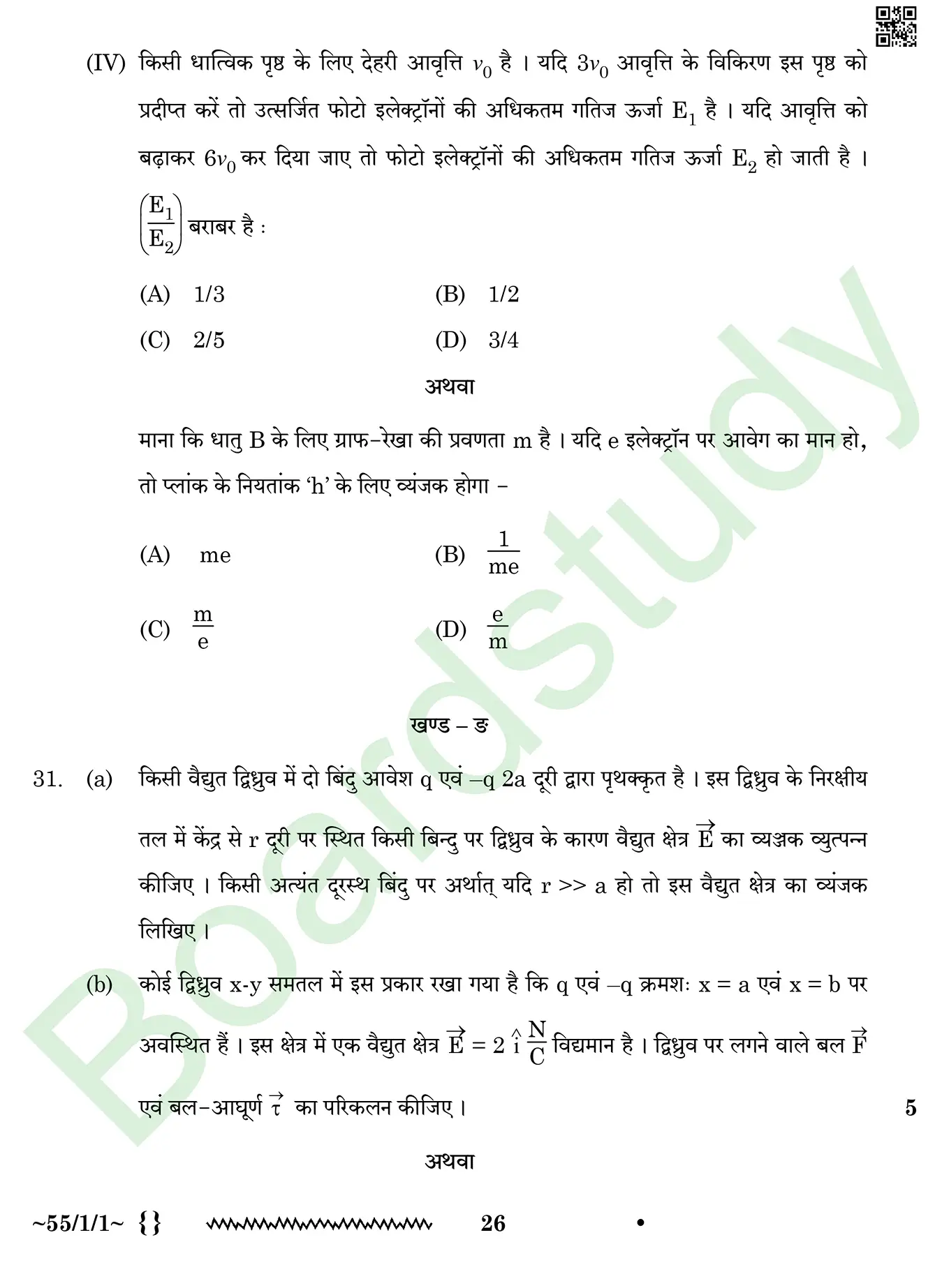 Physics PYQ 2026. page 0026