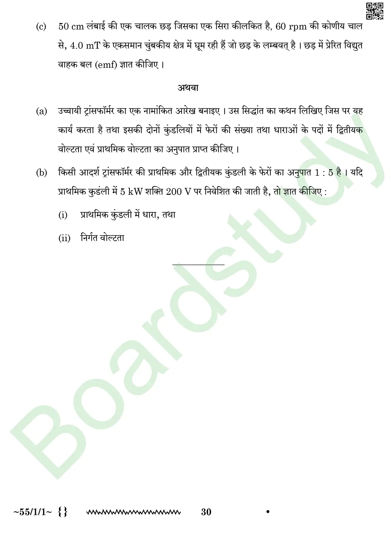 Physics PYQ 2026. page 0030