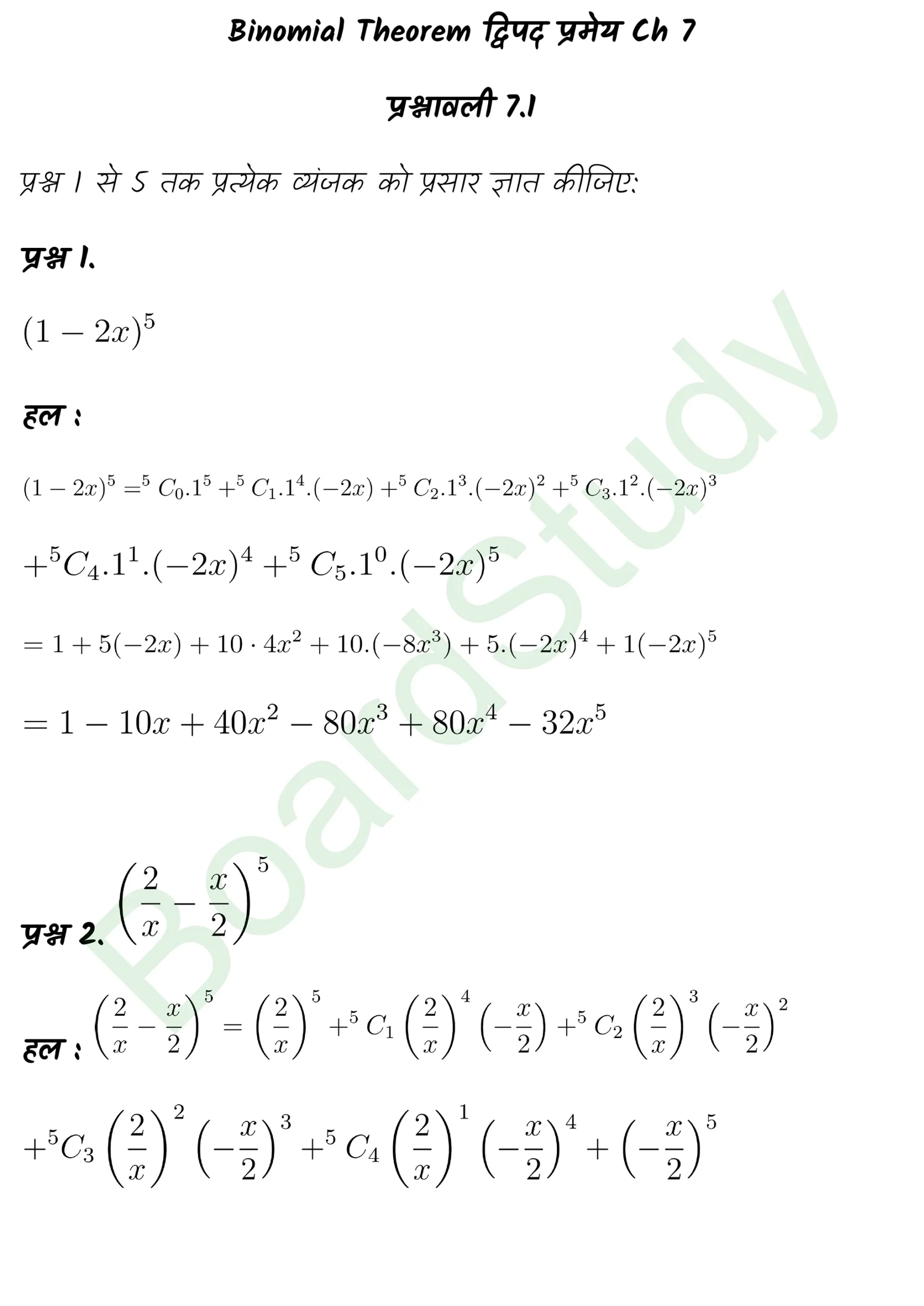 class 11th maths Binomial Theorem chapter 7 solution in hindi page 0001 scaled