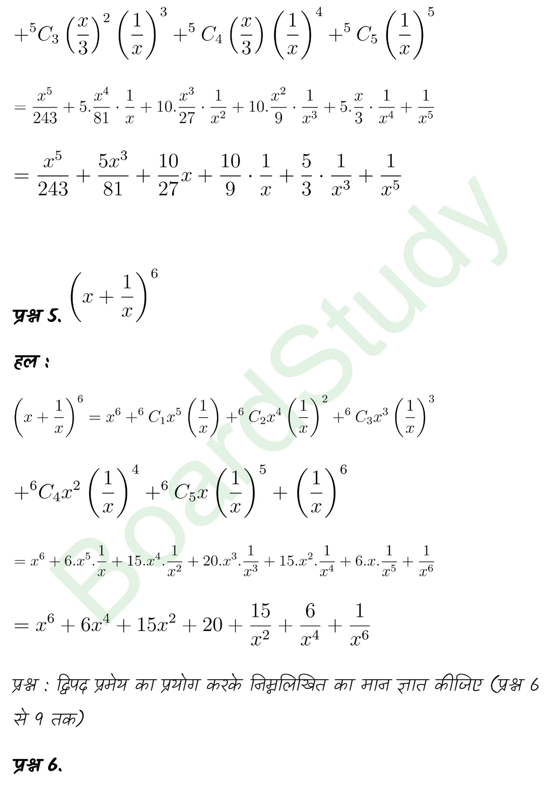 class 11th maths Binomial Theorem chapter 7 solution in hindi page 0003 scaled