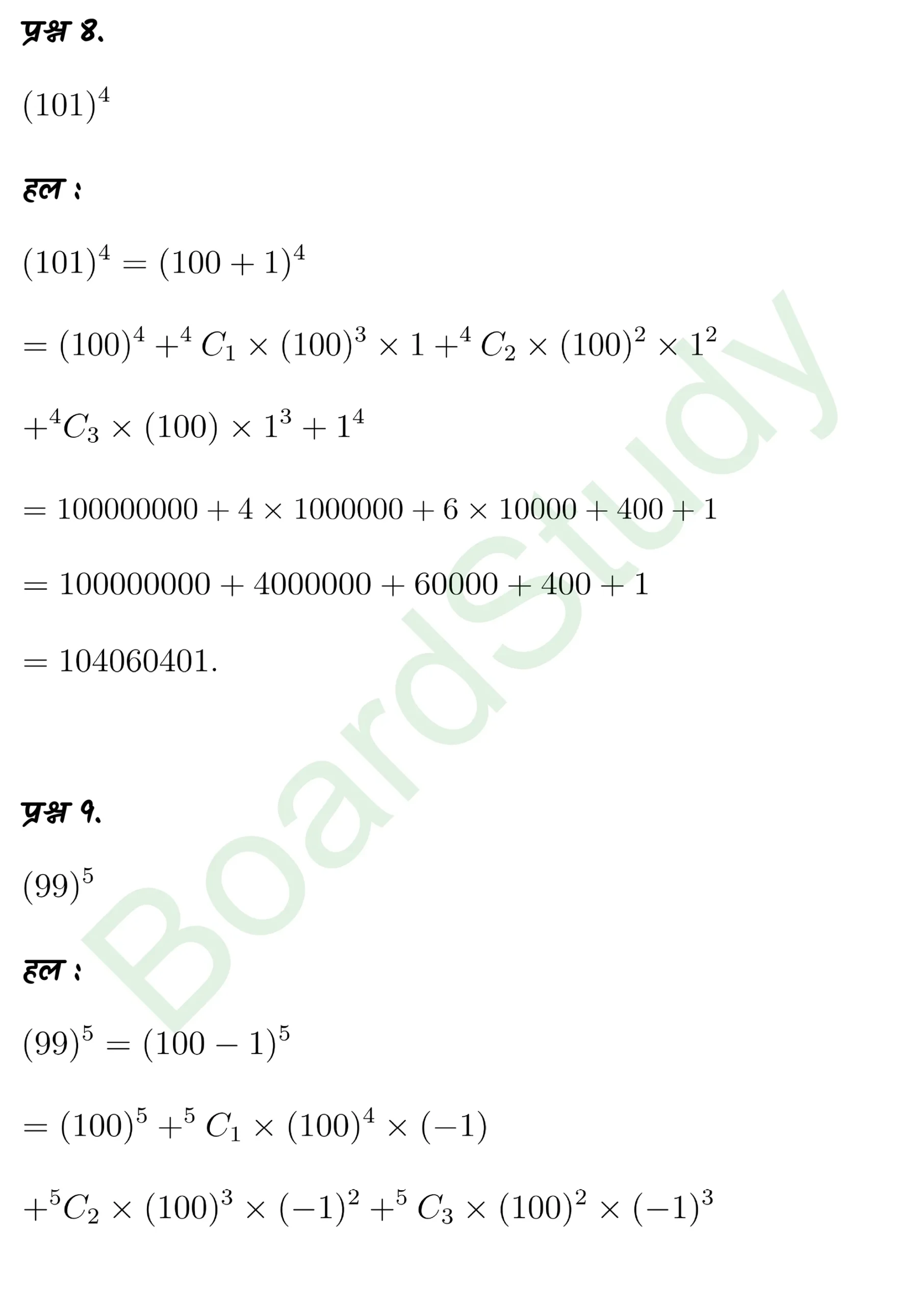 class 11th maths Binomial Theorem chapter 7 solution in hindi page 0005 scaled