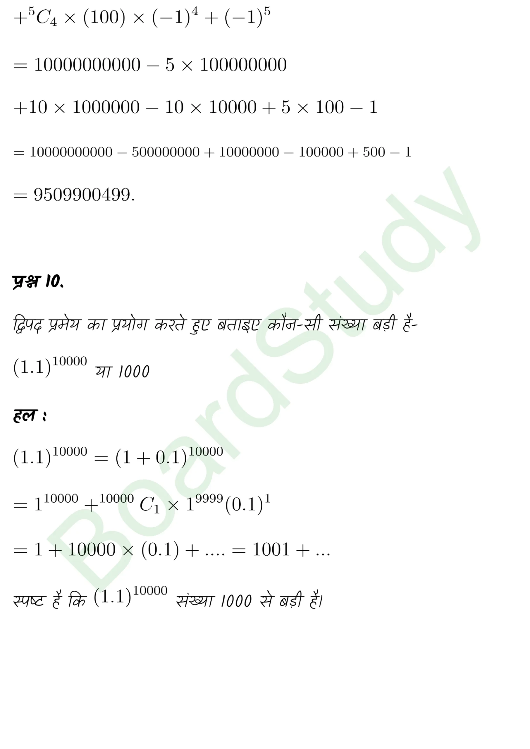 class 11th maths Binomial Theorem chapter 7 solution in hindi page 0006 scaled