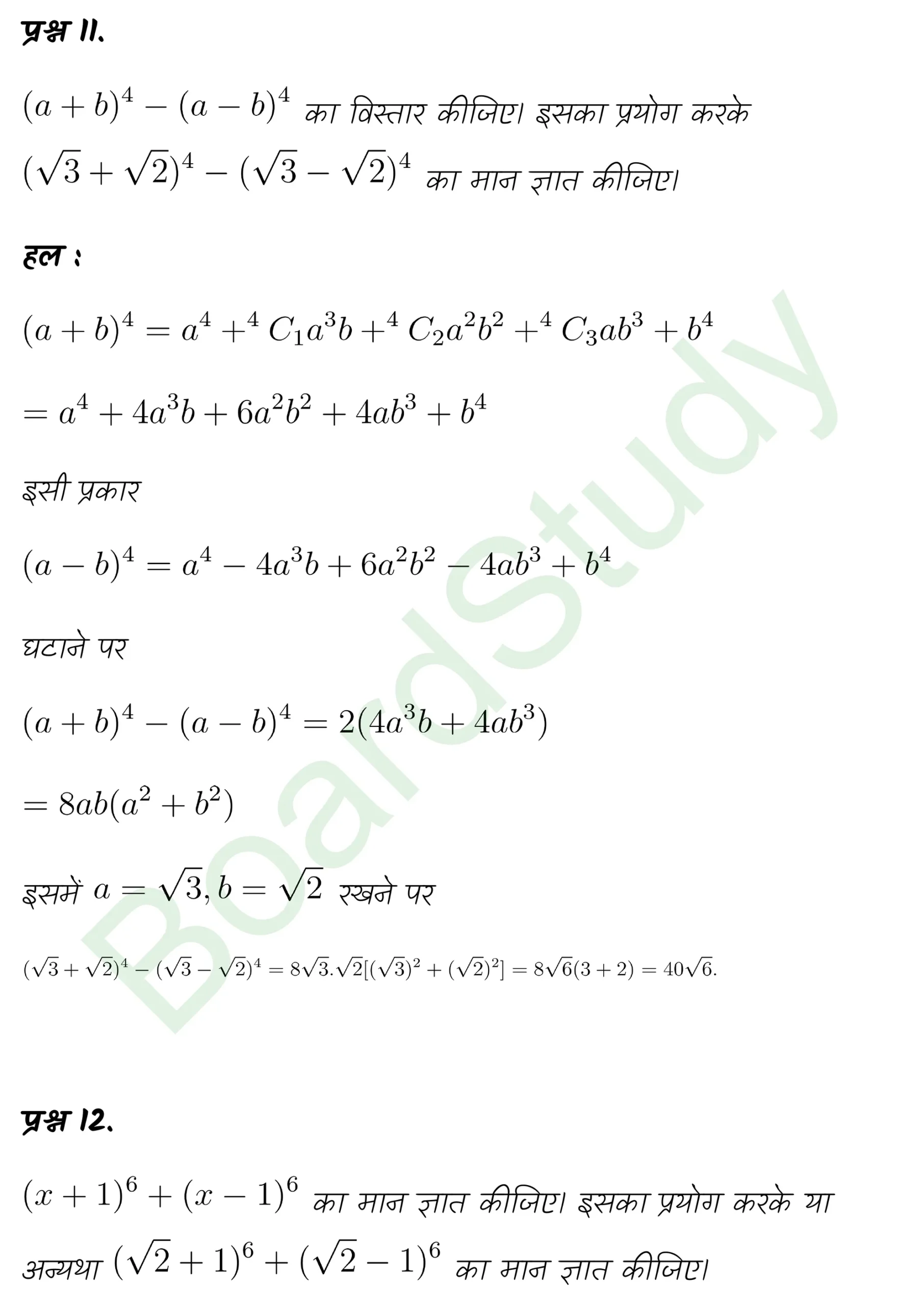 class 11th maths Binomial Theorem chapter 7 solution in hindi page 0007 scaled