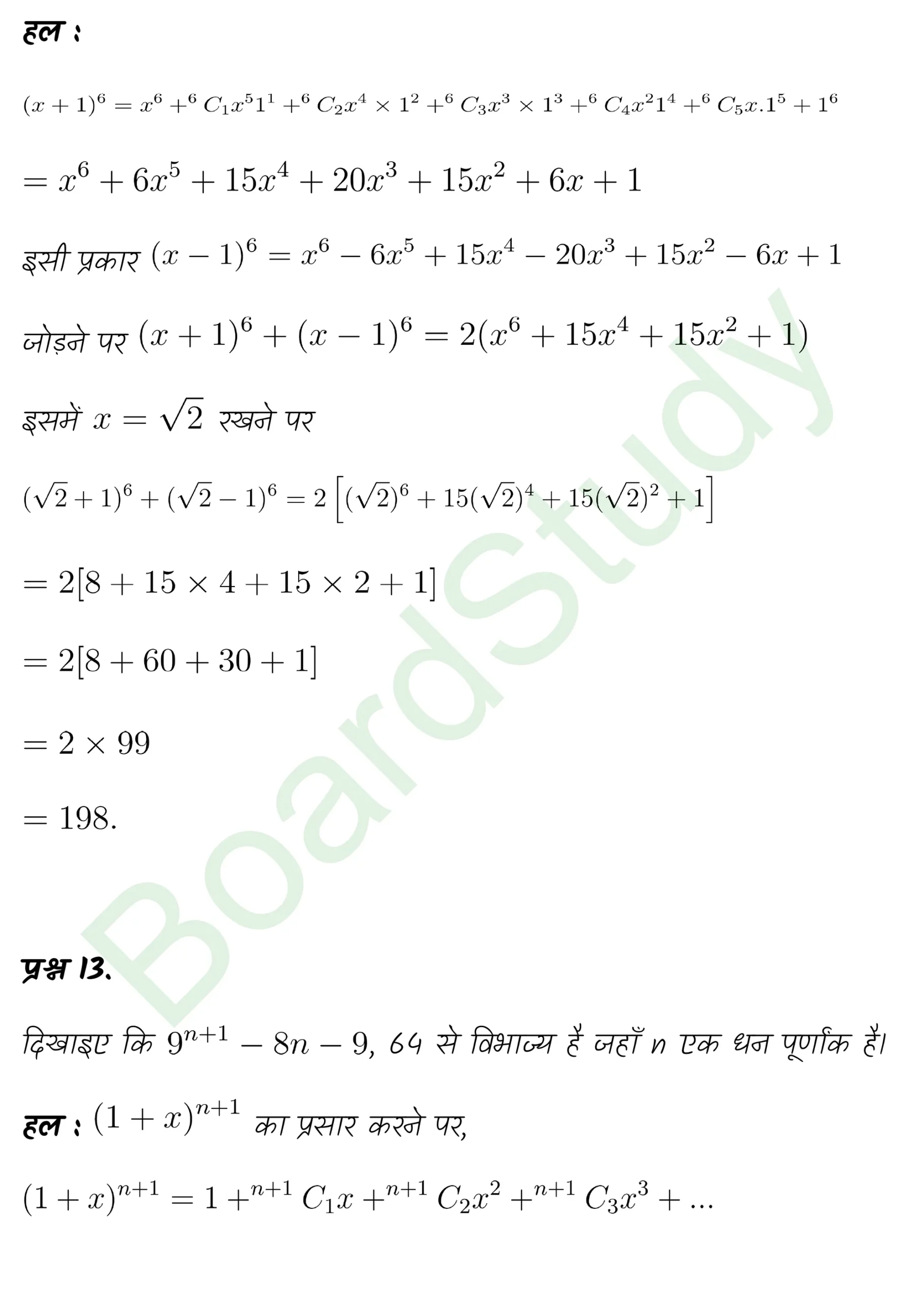 class 11th maths Binomial Theorem chapter 7 solution in hindi page 0008 scaled