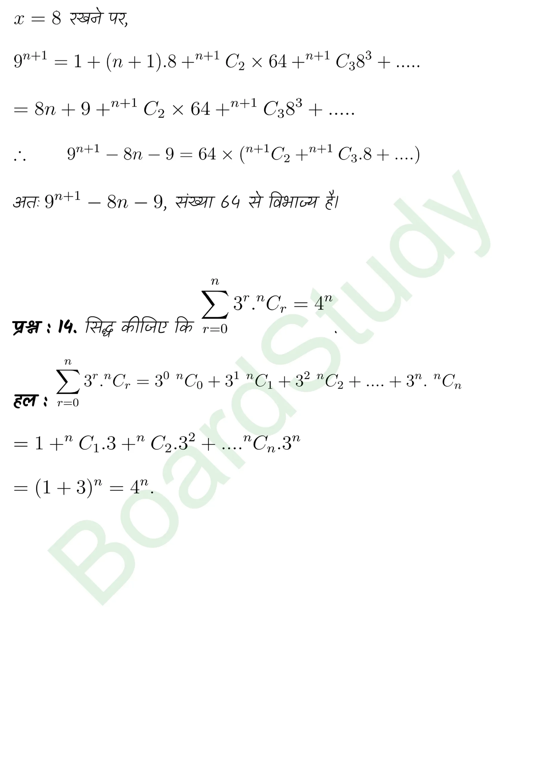 class 11th maths Binomial Theorem chapter 7 solution in hindi page 0009 scaled
